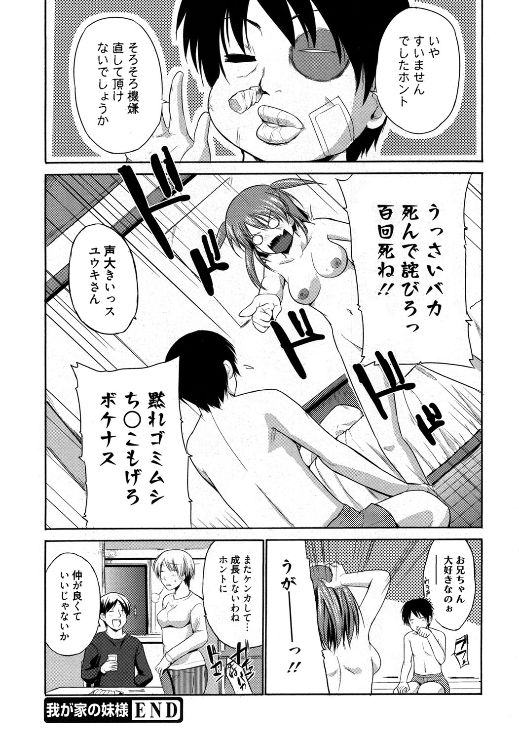 【エロ漫画】【エロ漫画】雑誌モデルのバイトをしている妹にパシリされる兄…生意気な巨乳妹におっぱいを見せられ誘惑して生ハメ中出しセックスで調教させられちゃう【千葉哲太郎:我が家の妹様】