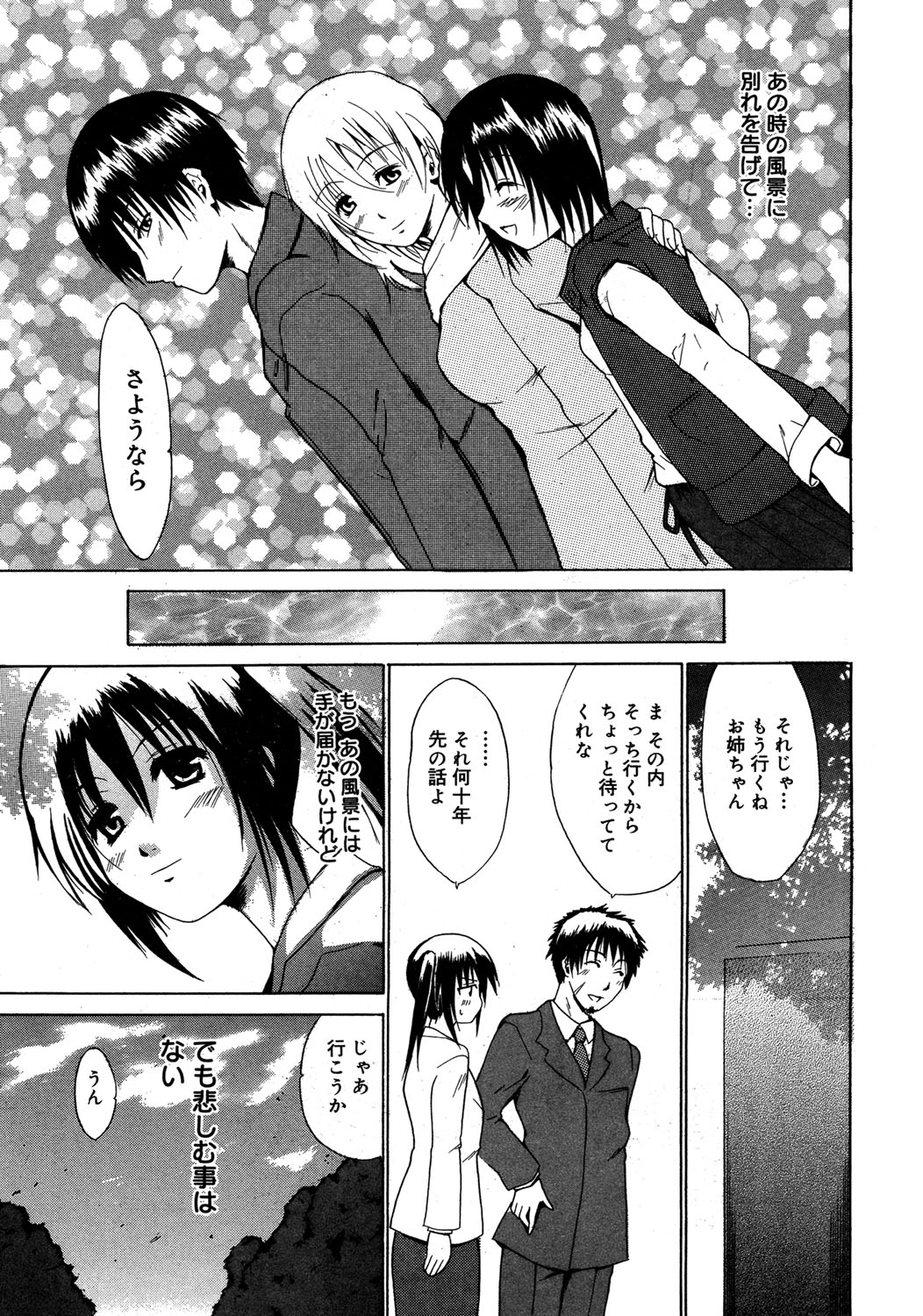 【エロ漫画】【エロ漫画】優しく受け入れてあげる大人になった妹…キスをして生ハメ中出しいちゃラブセックスで近親相姦しちゃう【千葉哲太郎：幸せのかたち】