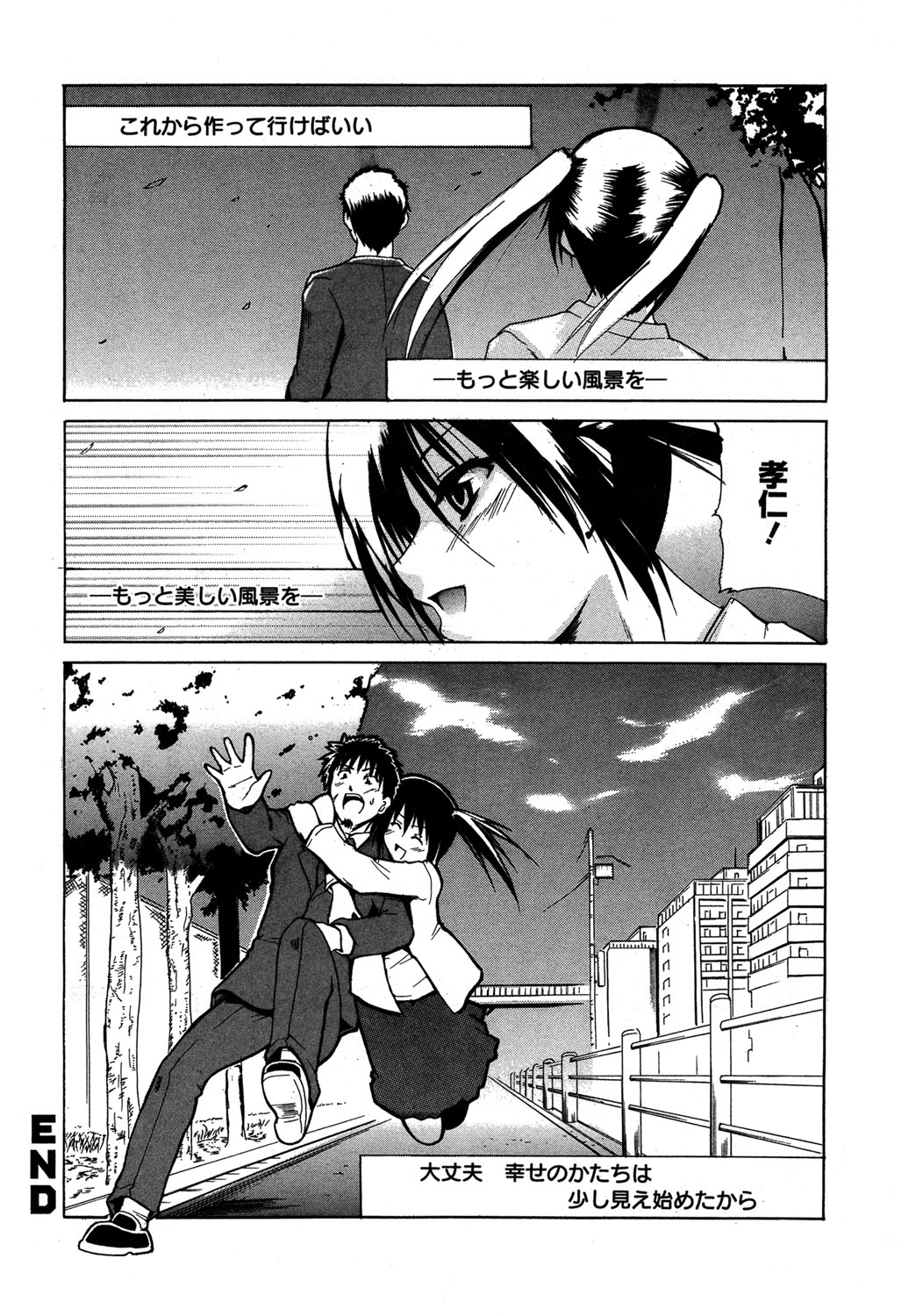 【エロ漫画】【エロ漫画】優しく受け入れてあげる大人になった妹…キスをして生ハメ中出しいちゃラブセックスで近親相姦しちゃう【千葉哲太郎：幸せのかたち】