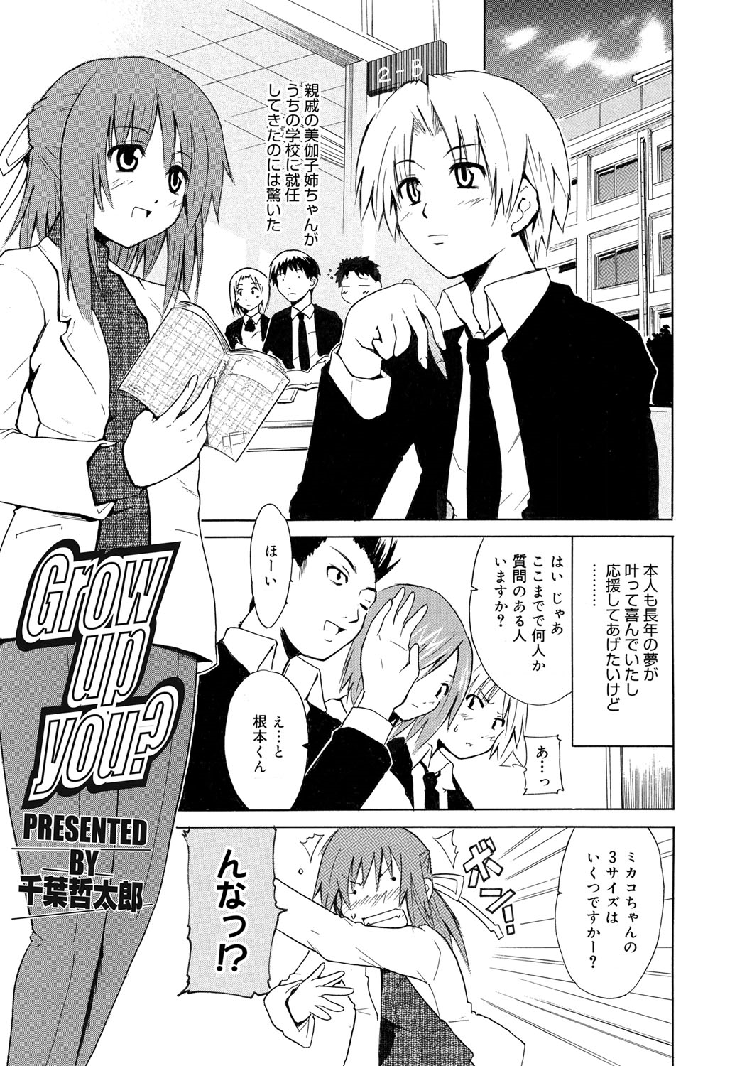 【エロ漫画】【エロ漫画】奥手な彼氏の背中をおっぱいで擦り手コキもしてセックスに誘い込む彼女…フェラに騎乗位したらやっと積極的になってくれて立ちバックで突かれたら何も考えられなくなる【千葉哲太郎：Grow up you?】