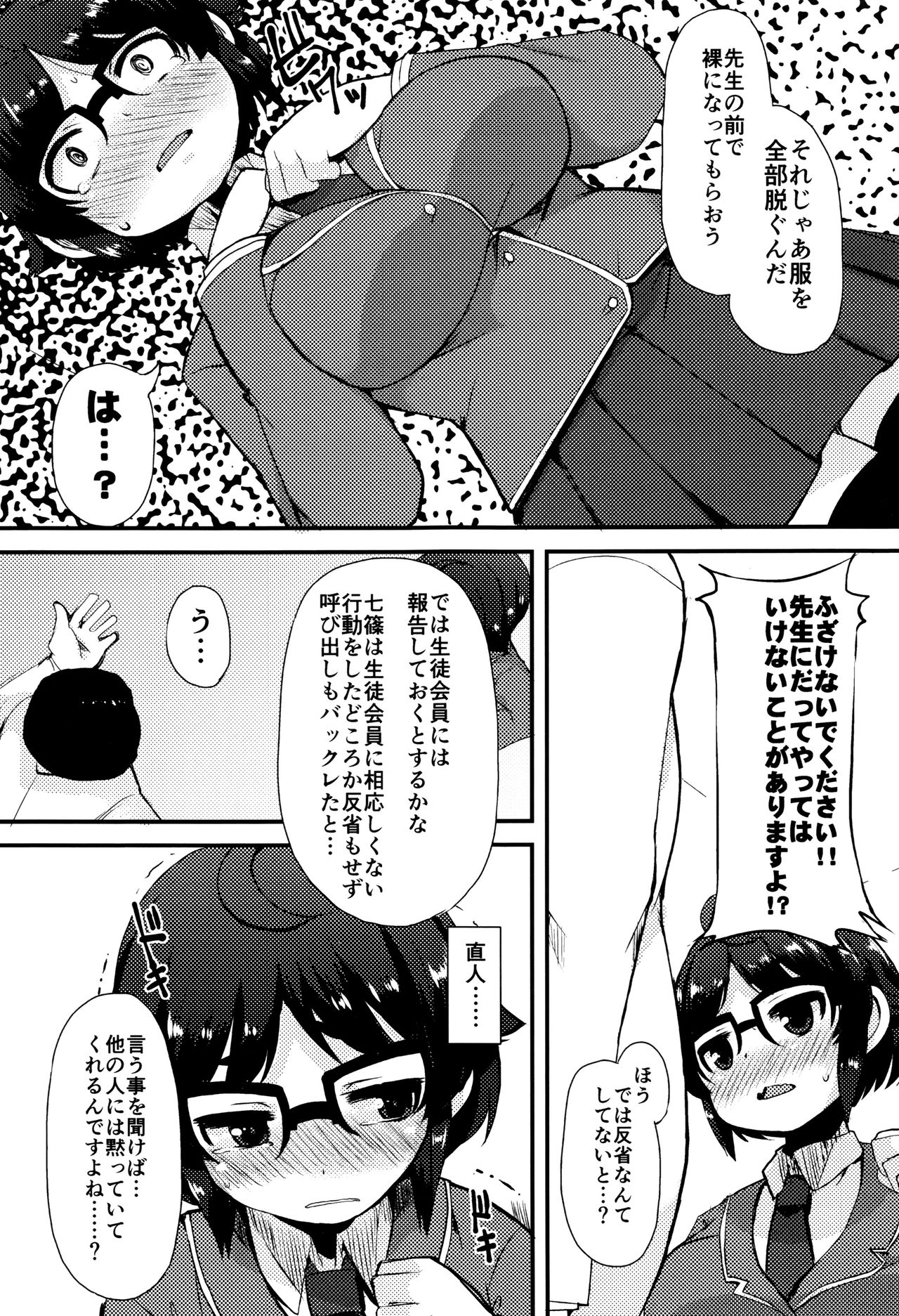 【エロ漫画】【エロ漫画】先生に脅迫されて調教されちゃう眼鏡巨乳のお姉さん…乳首舐めや手マンをして生ハメ中出し調教されちゃう【リリスラウダ：檻の中のうさぎ 】