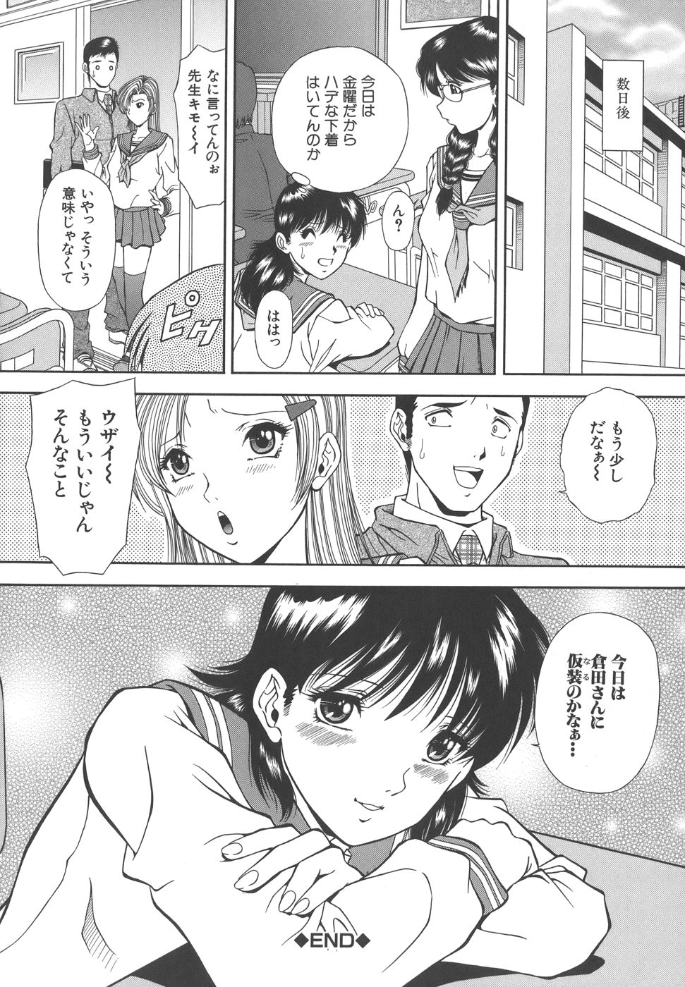 【エロ漫画】【エロ漫画】成績の水増しの見返りに担任教師にセックスしちゃう巨乳JK。足を舐めてフェラでご奉仕すると激しい手マンで潮を吹かされ孕ませセックスで快楽堕ちしちゃう【飯尾鉄明:スケープゴート】