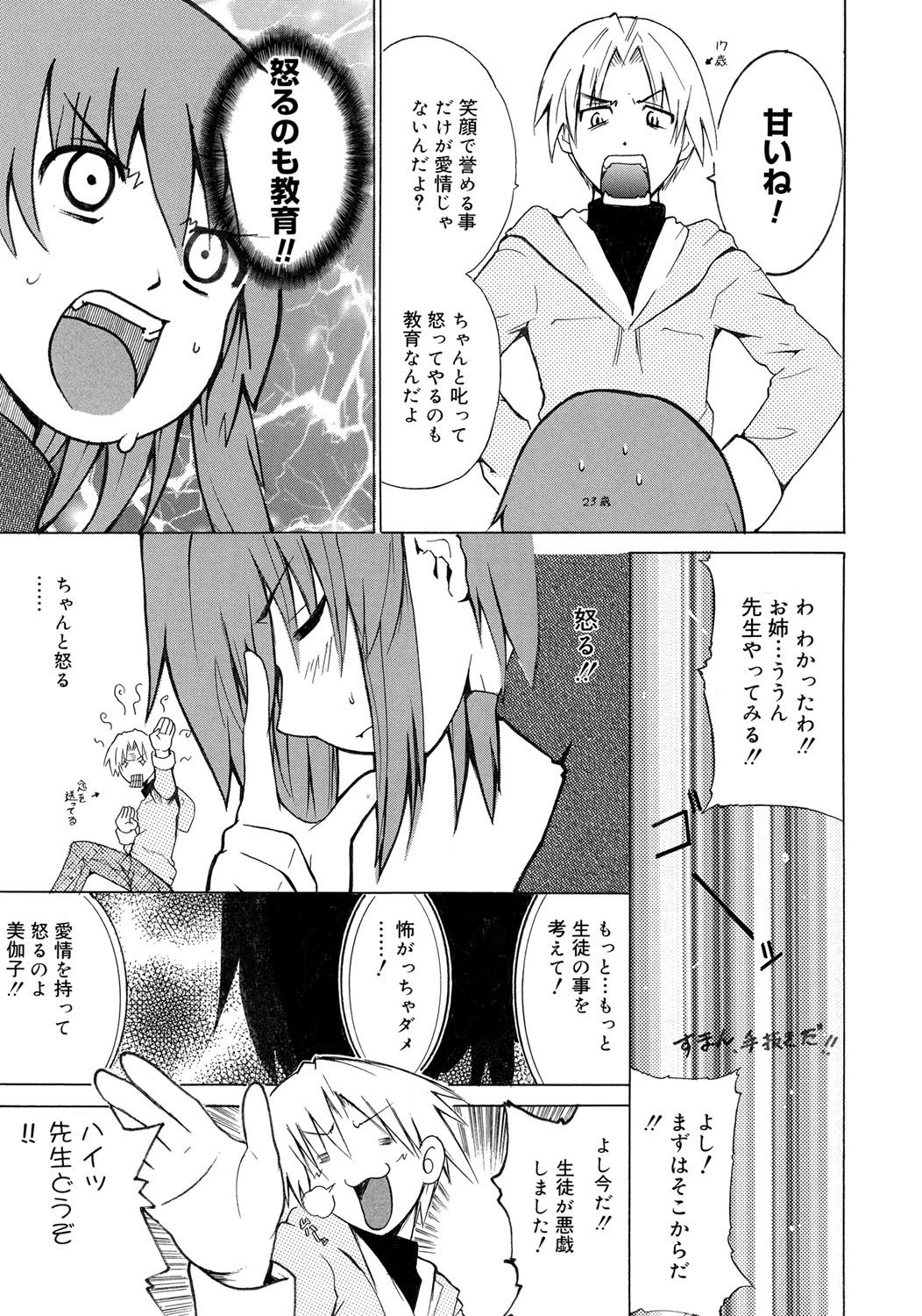 【エロ漫画】【エロ漫画】奥手な彼氏の背中をおっぱいで擦り手コキもしてセックスに誘い込む彼女…フェラに騎乗位したらやっと積極的になってくれて立ちバックで突かれたら何も考えられなくなる【千葉哲太郎：Grow up you?】