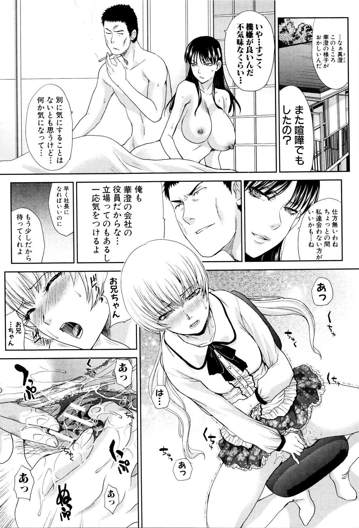 【エロ漫画】【エロ漫画】弟とセックスしちゃうかわいいお姉さん…逆レイプにフェラしたりしてトロ顔の中出しセックスしちゃう！【板場広し：血縁】