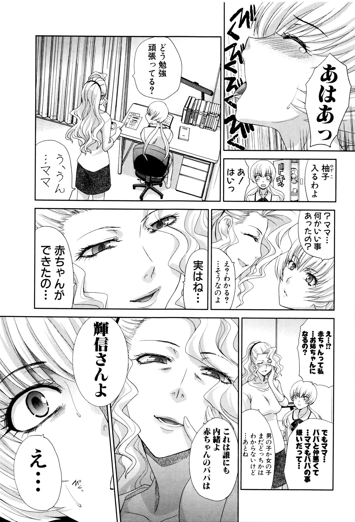【エロ漫画】【エロ漫画】弟とセックスしちゃうかわいいお姉さん…逆レイプにフェラしたりしてトロ顔の中出しセックスしちゃう！【板場広し：血縁】