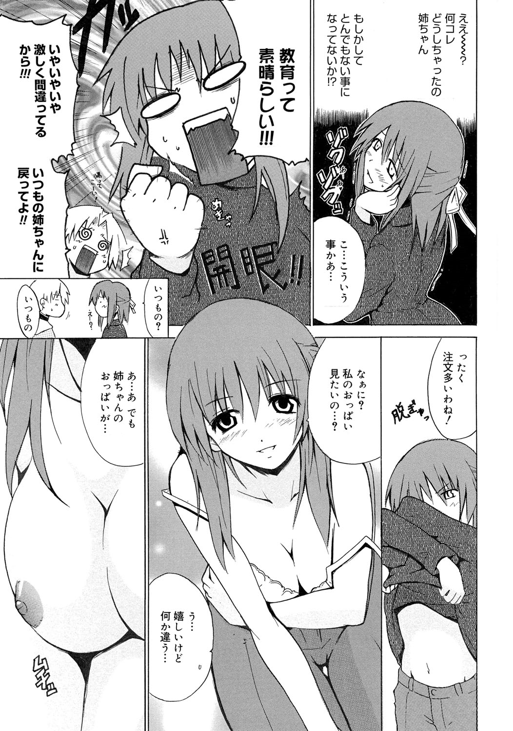 【エロ漫画】【エロ漫画】奥手な彼氏の背中をおっぱいで擦り手コキもしてセックスに誘い込む彼女…フェラに騎乗位したらやっと積極的になってくれて立ちバックで突かれたら何も考えられなくなる【千葉哲太郎：Grow up you?】