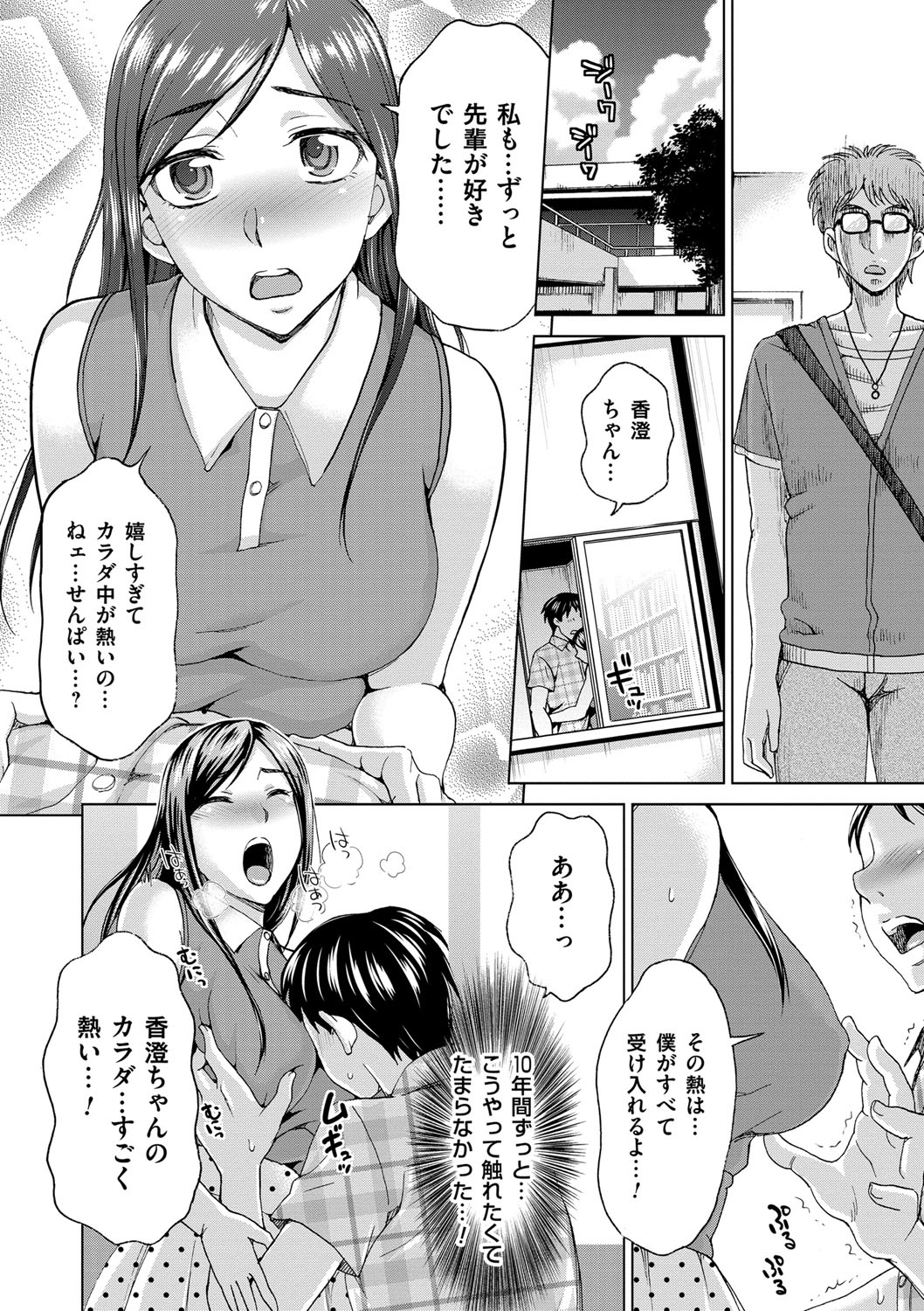 【エロ漫画】【エロ漫画】年下男との浮気エッチで感じる清楚系人妻…彼に従順になった彼女は中出しされてよがりまくる！【白石なぎさ：「あの夏」への扉】