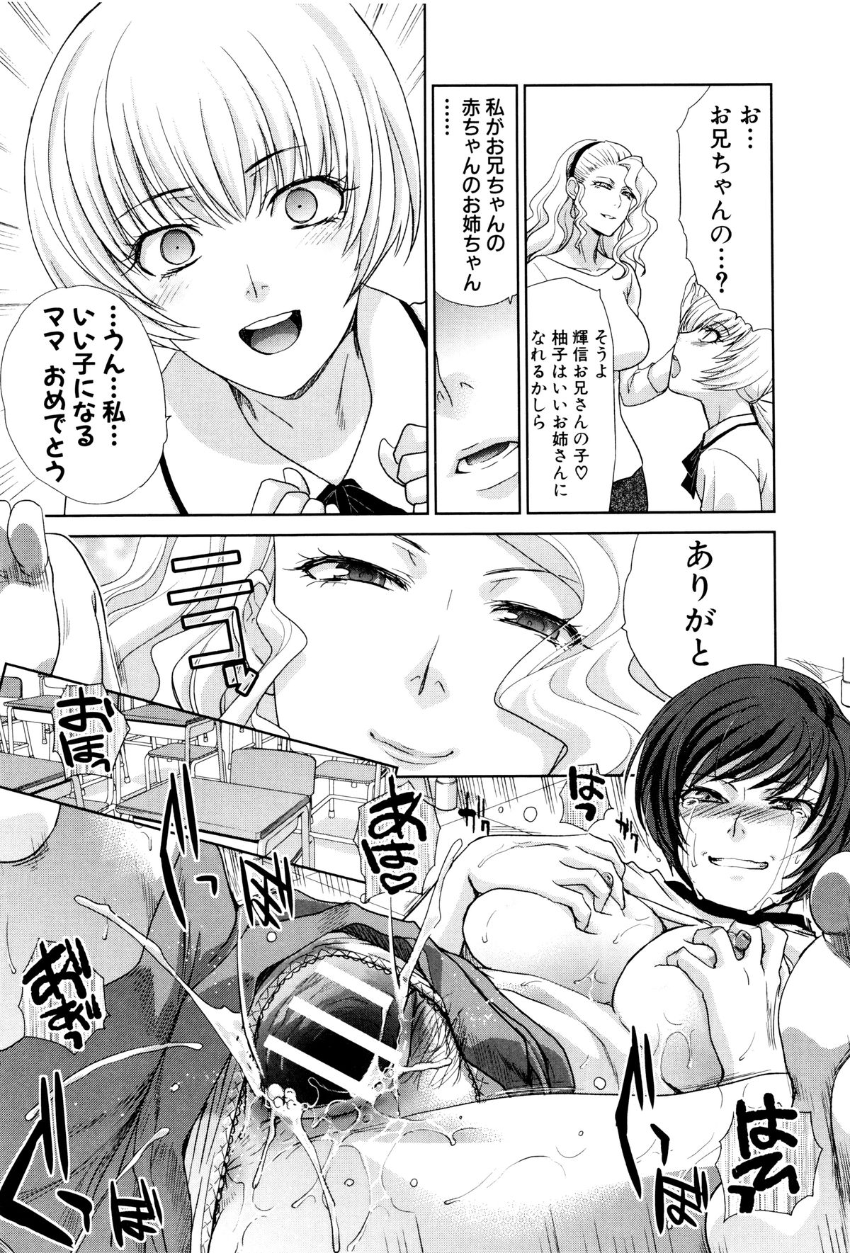【エロ漫画】【エロ漫画】弟とセックスしちゃうかわいいお姉さん…逆レイプにフェラしたりしてトロ顔の中出しセックスしちゃう！【板場広し：血縁】