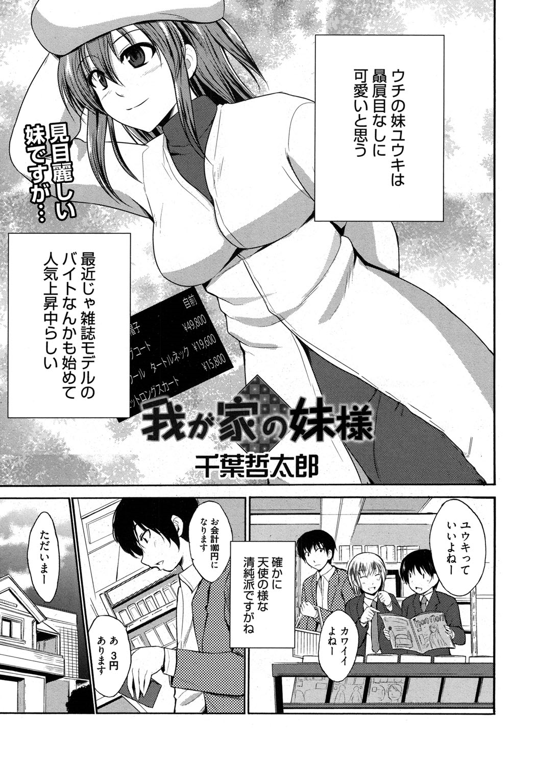 【エロ漫画】【エロ漫画】雑誌モデルのバイトをしている妹にパシリされる兄…生意気な巨乳妹におっぱいを見せられ誘惑して生ハメ中出しセックスで調教させられちゃう【千葉哲太郎:我が家の妹様】