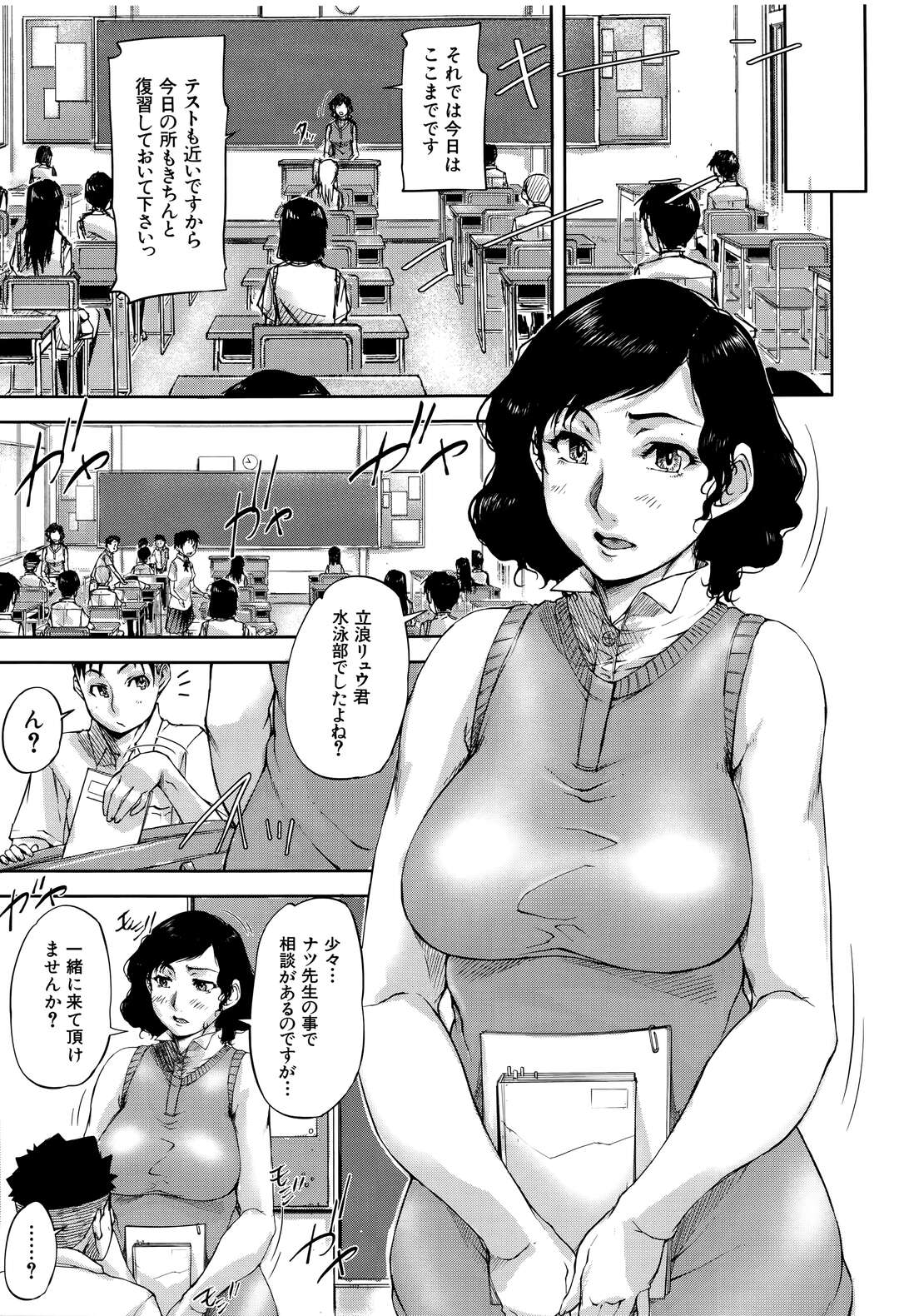 【エロ漫画】【エロ漫画】同僚教師が生徒と激しくセックスしてるところに遭遇してしまった女教師…自分も激しく発情してしまい、近くにいたショタを押し倒し、自分の性欲の限りをぶつける【さいやずみ:We are the 痴女教師】