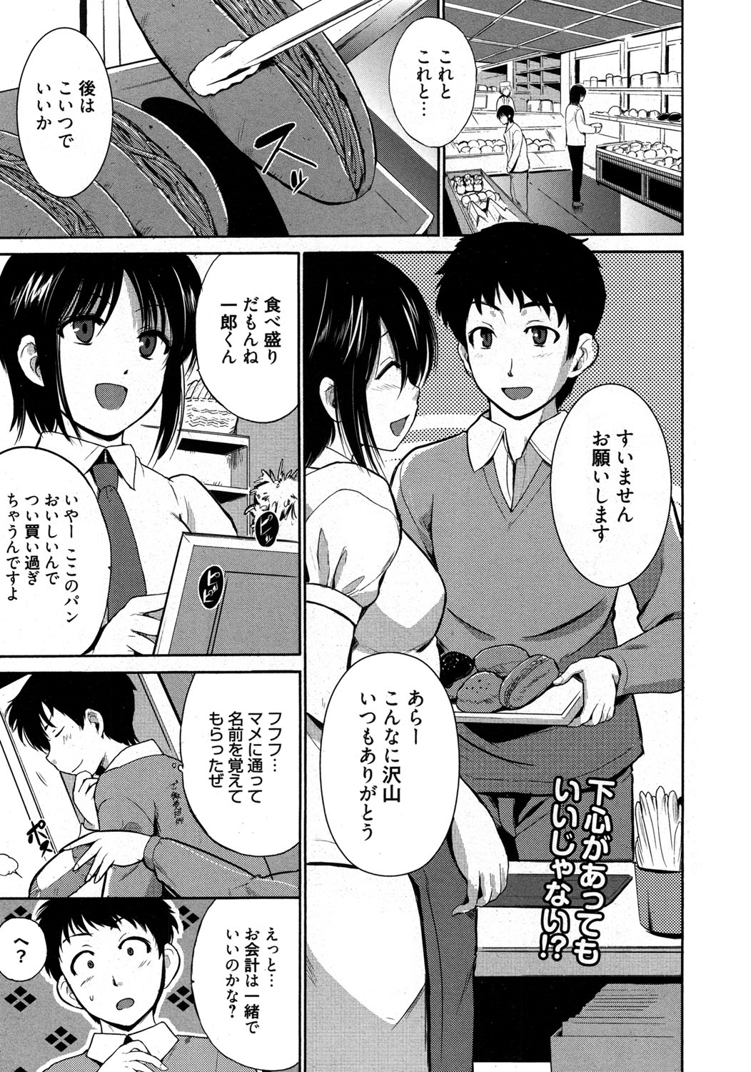 【エロ漫画】【エロ漫画】キレイなパン屋のお姉さんにデレデレする少年に嫉妬する幼なじみの制服JK…学校のどこかから誰かの声が聞こえて、言ってみればセックスしてるカップルを目撃、思わず興奮しちゃった少年にキスしてエロ展開、制服脱いで生乳舐め回してパンツに手を入れ手マン、シックスナインでクンニされながらフェラチオして口内射精、JKまんこに生ハメしてバックで中出しセックス【千葉哲太郎：わがままっ娘世に憚る】