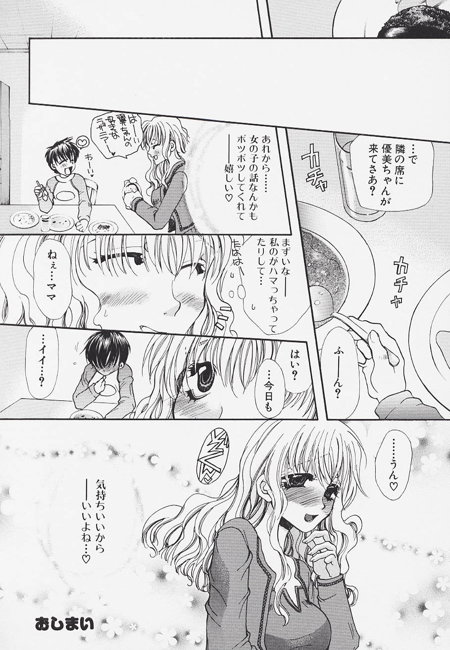 【エロ漫画】【エロ漫画】息子に誘惑しちゃう母親…乳首舐めやバックで生ハメ中出しいちゃラブセックスしちゃう【藤茗みえる：ポイズン キャンディ】