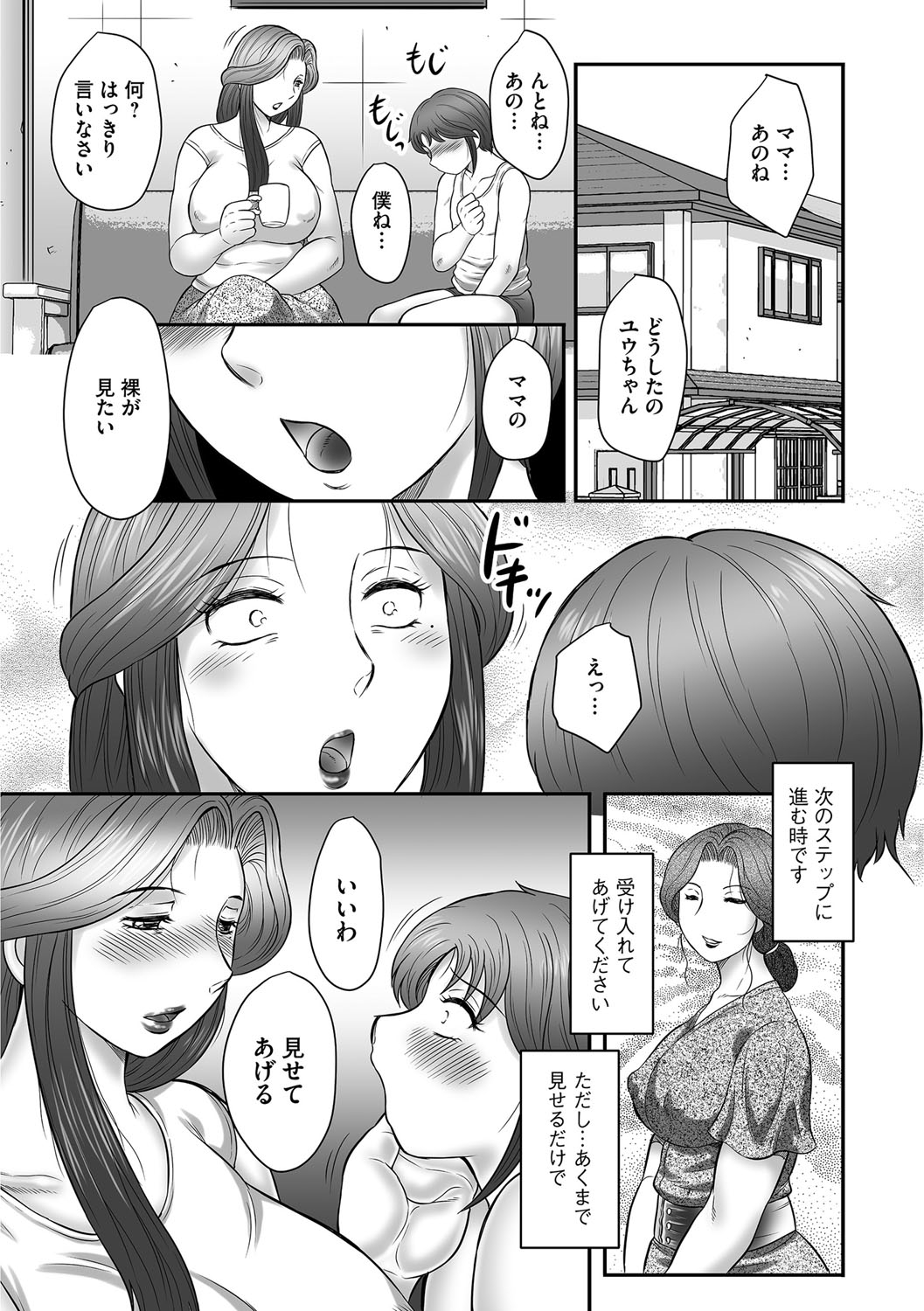 【エロ漫画】【エロ漫画】息子のちんぽに欲情しちゃうムチムチ巨乳の淫乱母親…逆レイプで手コキをして連続射精させちゃうド変態【風船クラブ：母子のすすめ】