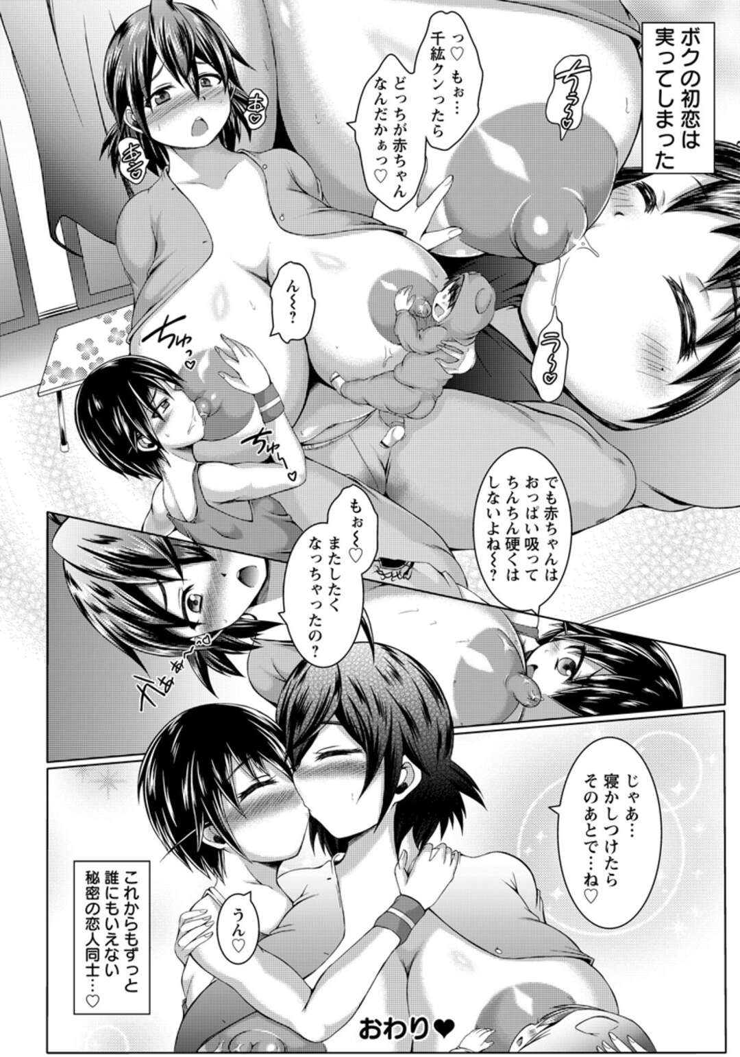 【エロ漫画】ショタの男の子が友達のお母さんが母乳を絞りながらオナニーをしている所を目撃してNTRセックスに発展！巨乳人妻マンコを犯しちゃう【やくしょ：搾乳恋人カンケイ…】