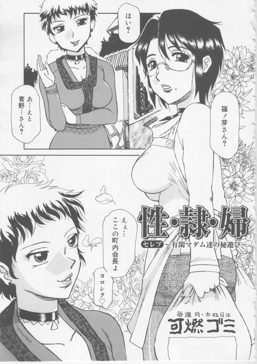 【エロ漫画】【エロ漫画】町内の歓迎会で犯されちゃう巨乳のお姉さん…乳首舐めや緊縛プレイで生ハメ中出しいちゃラブセックス【東航：性・隷・婦】