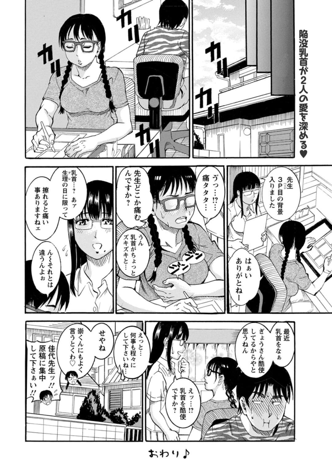 【エロ漫画】【エロ漫画】従弟に告白された漫画家のお姉さん…手伝いに来た彼におっぱいを揉まれディープキスをされるとイチャラブセックスでアクメ堕ちする【TAMAKI：漫画家従姉をコリコリあしすと ドロップブックス】