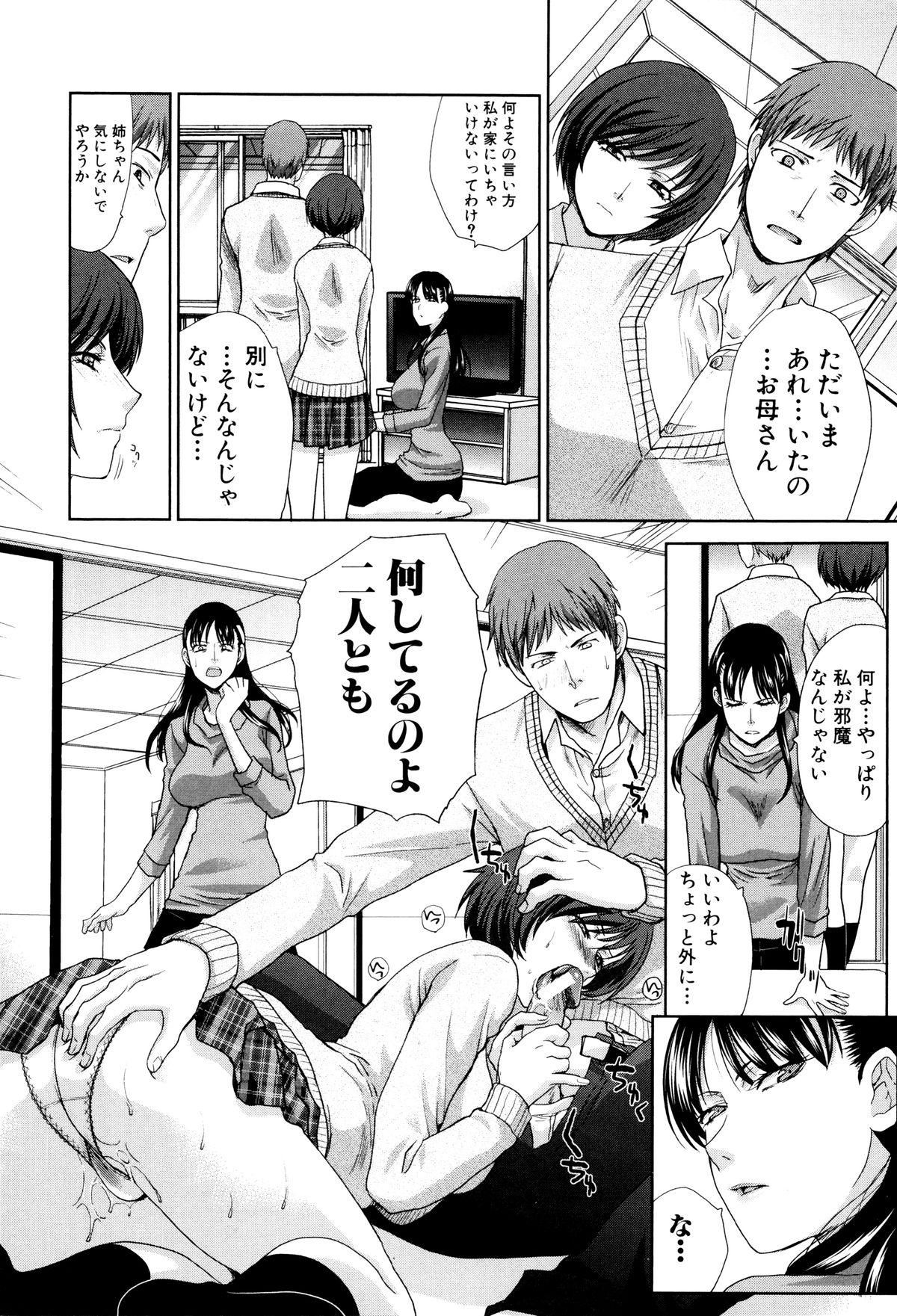 【エロ漫画】【エロ漫画】弟とセックスしちゃうかわいいお姉さん…逆レイプにフェラしたりしてトロ顔の中出しセックスしちゃう！【板場広し：血縁】