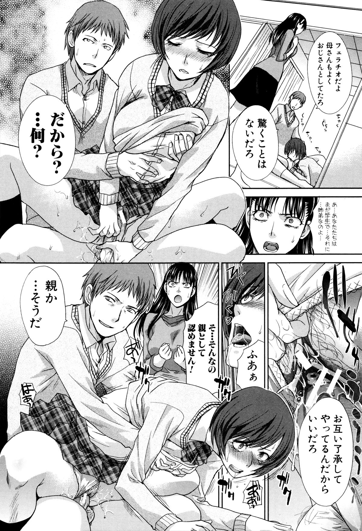 【エロ漫画】【エロ漫画】弟とセックスしちゃうかわいいお姉さん…逆レイプにフェラしたりしてトロ顔の中出しセックスしちゃう！【板場広し：血縁】