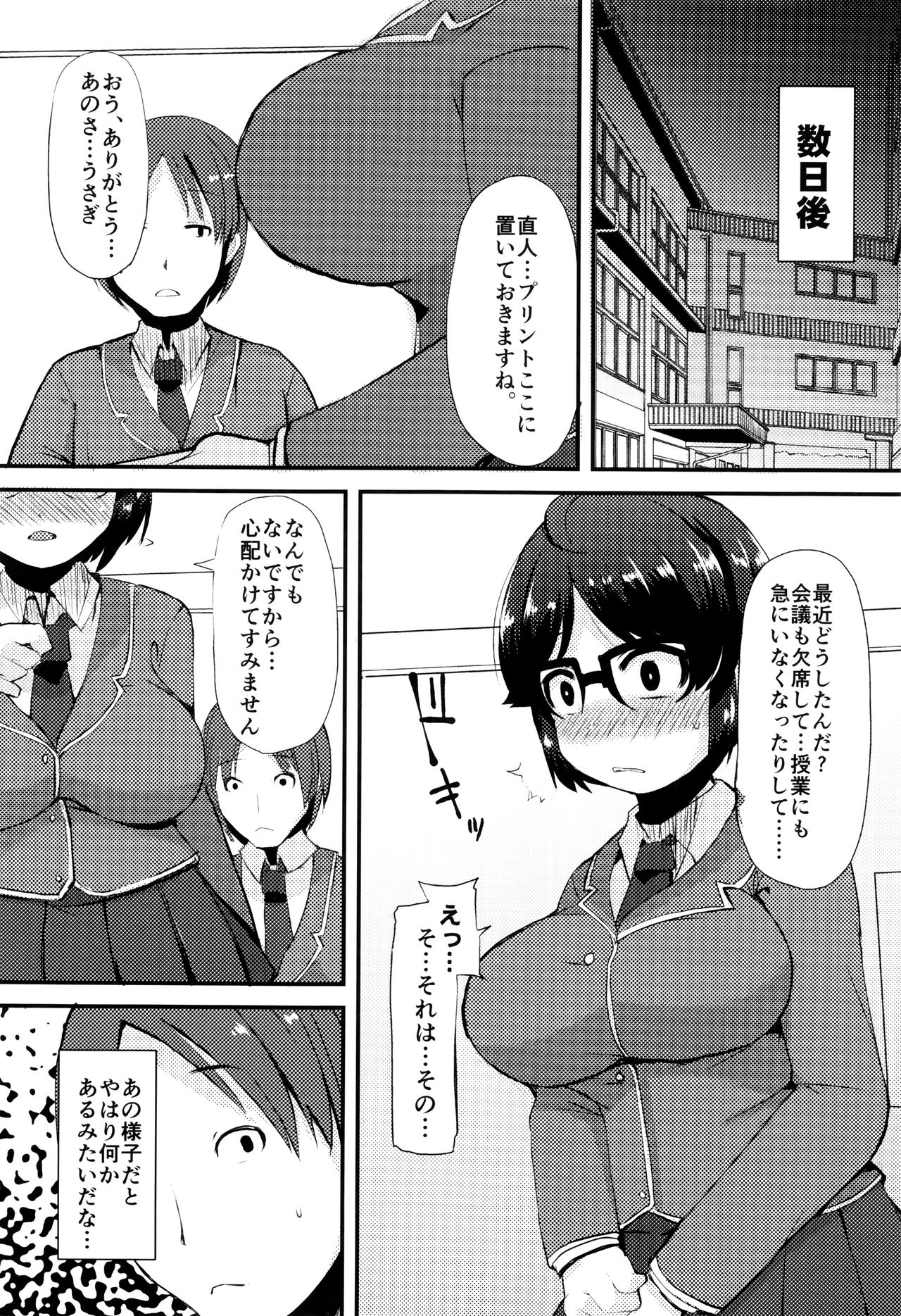 【エロ漫画】【エロ漫画】先生に脅迫されて調教されちゃう眼鏡巨乳のお姉さん…乳首舐めや手マンをして生ハメ中出し調教されちゃう【リリスラウダ：檻の中のうさぎ 】