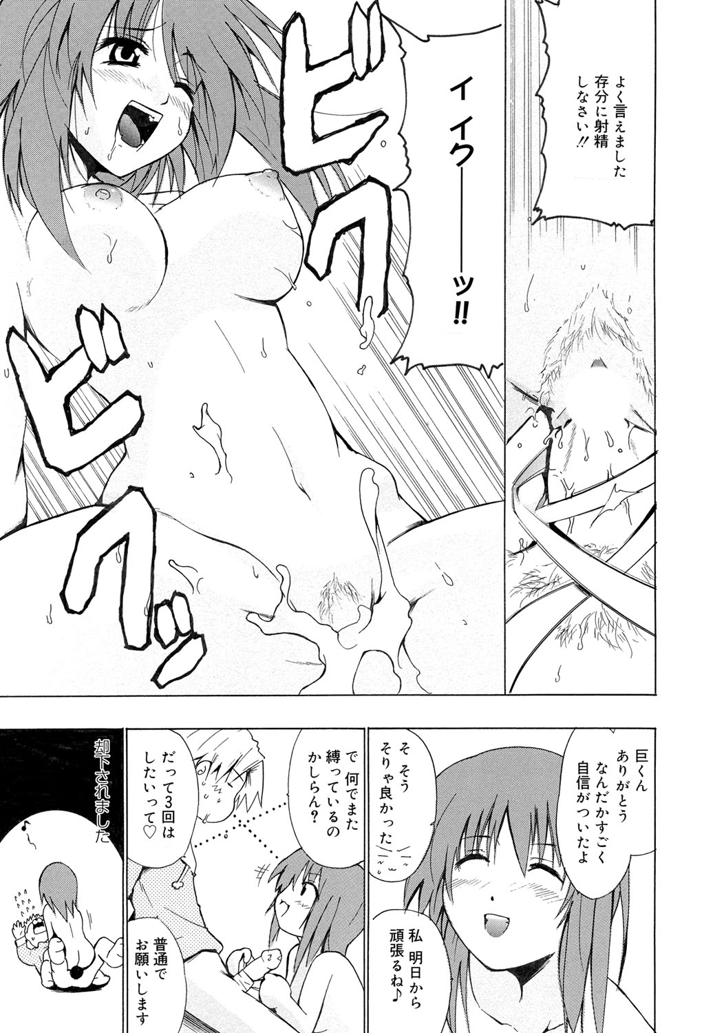 【エロ漫画】【エロ漫画】奥手な彼氏の背中をおっぱいで擦り手コキもしてセックスに誘い込む彼女…フェラに騎乗位したらやっと積極的になってくれて立ちバックで突かれたら何も考えられなくなる【千葉哲太郎：Grow up you?】
