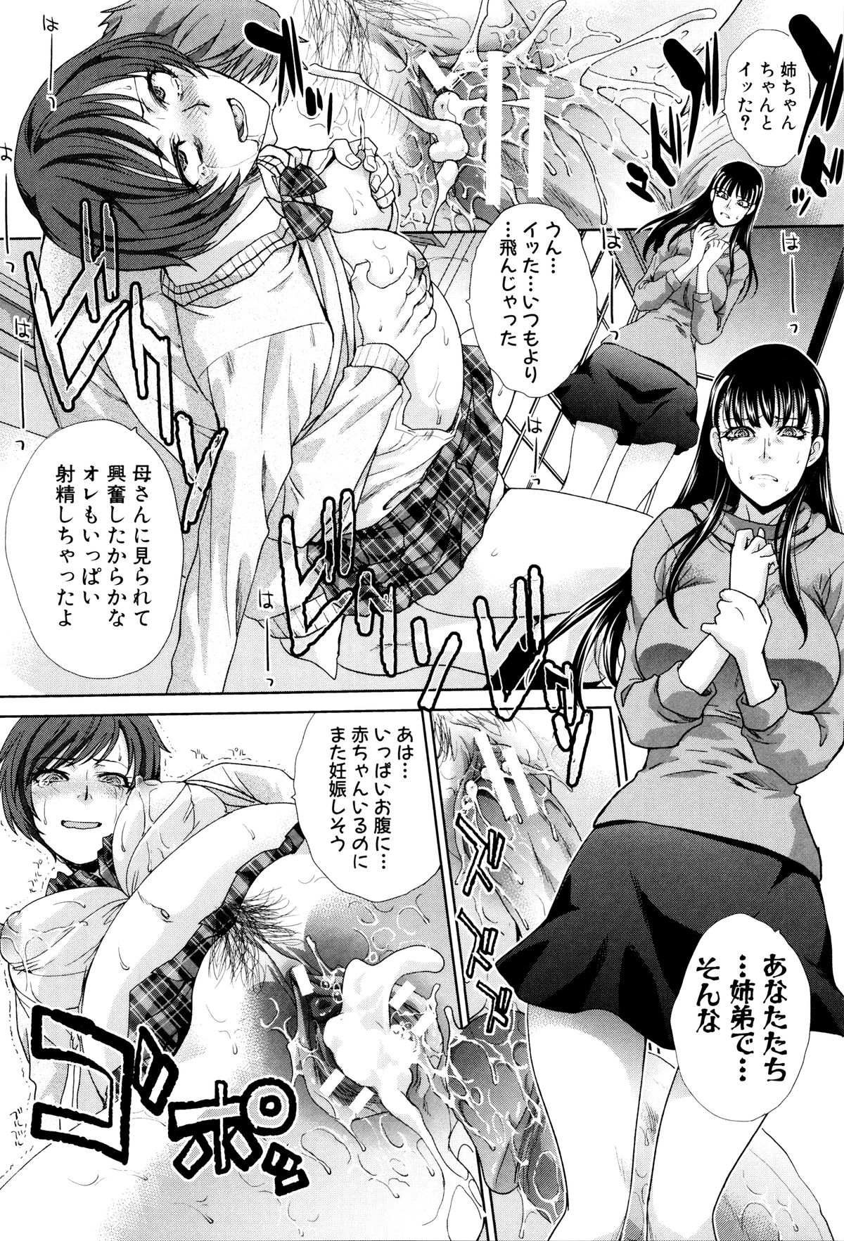 【エロ漫画】【エロ漫画】娘に大量中出しし、息子を見て襲われる巨乳母親が息子にレイプをされ快楽堕ちをしちゃう！【板場広し：血縁】