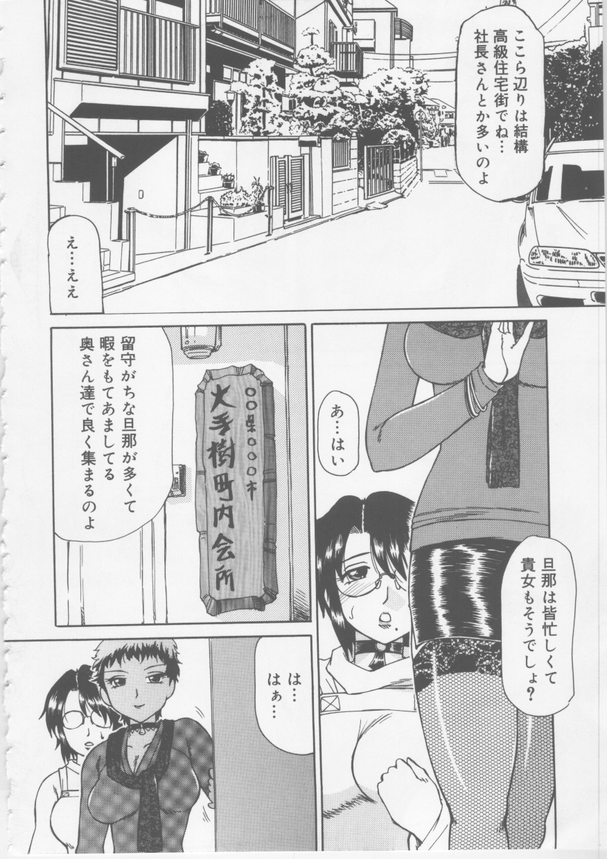 【エロ漫画】【エロ漫画】町内の歓迎会で犯されちゃう巨乳のお姉さん…乳首舐めや緊縛プレイで生ハメ中出しいちゃラブセックス【東航：性・隷・婦】