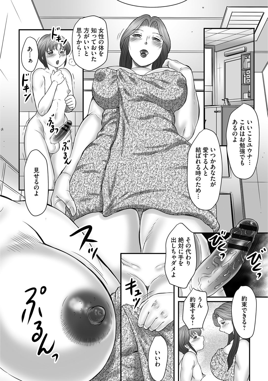 【エロ漫画】【エロ漫画】息子のちんぽに欲情しちゃうムチムチ巨乳の淫乱母親…逆レイプで手コキをして連続射精させちゃうド変態【風船クラブ：母子のすすめ】