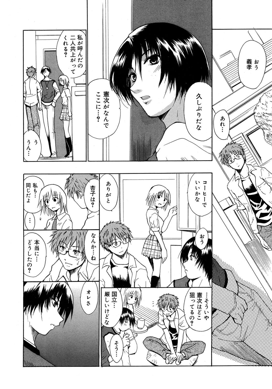 【エロ漫画】【エロ漫画】仲良しな２人の男性から同時に告られエッチしちゃうお姉さん…クンニや騎乗位で生ハメ中出し３Pセックスしちゃう【千葉哲太郎：アンサンブル】
