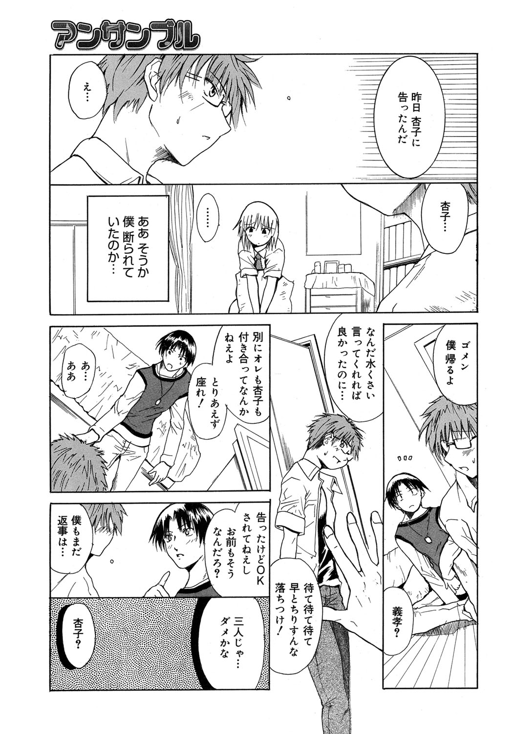 【エロ漫画】【エロ漫画】仲良しな２人の男性から同時に告られエッチしちゃうお姉さん…クンニや騎乗位で生ハメ中出し３Pセックスしちゃう【千葉哲太郎：アンサンブル】