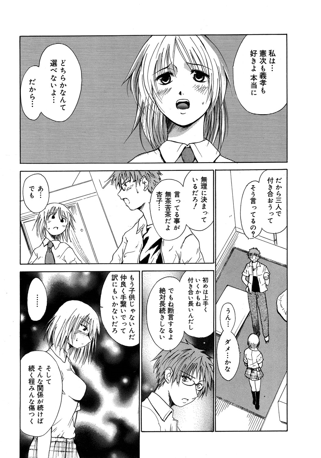 【エロ漫画】【エロ漫画】仲良しな２人の男性から同時に告られエッチしちゃうお姉さん…クンニや騎乗位で生ハメ中出し３Pセックスしちゃう【千葉哲太郎：アンサンブル】