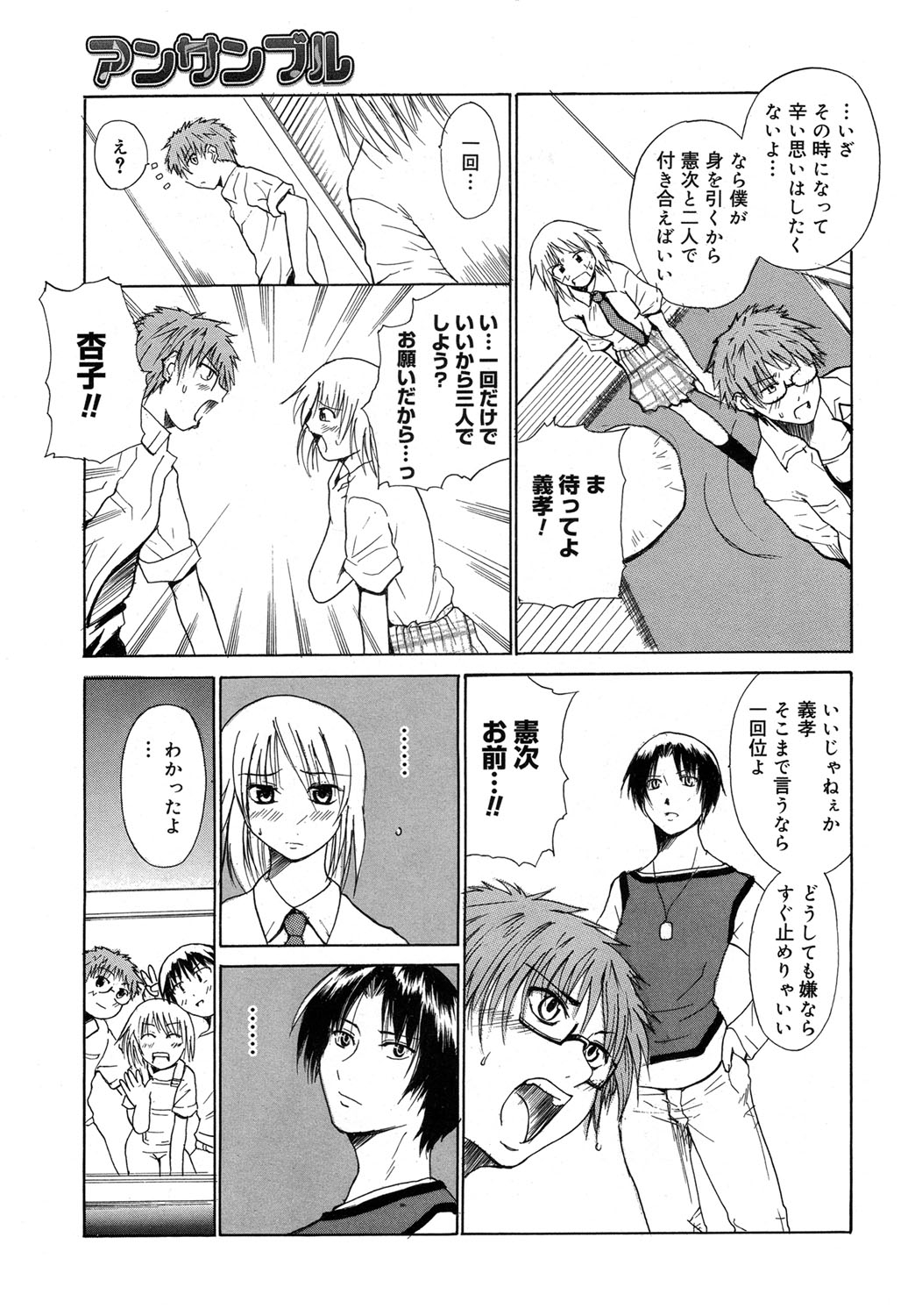 【エロ漫画】【エロ漫画】仲良しな２人の男性から同時に告られエッチしちゃうお姉さん…クンニや騎乗位で生ハメ中出し３Pセックスしちゃう【千葉哲太郎：アンサンブル】