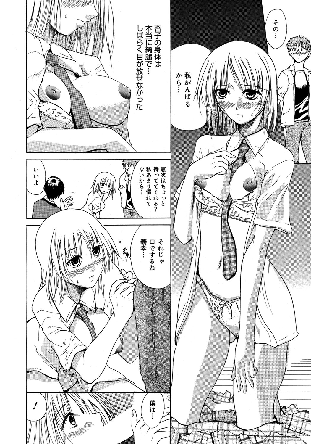 【エロ漫画】【エロ漫画】仲良しな２人の男性から同時に告られエッチしちゃうお姉さん…クンニや騎乗位で生ハメ中出し３Pセックスしちゃう【千葉哲太郎：アンサンブル】