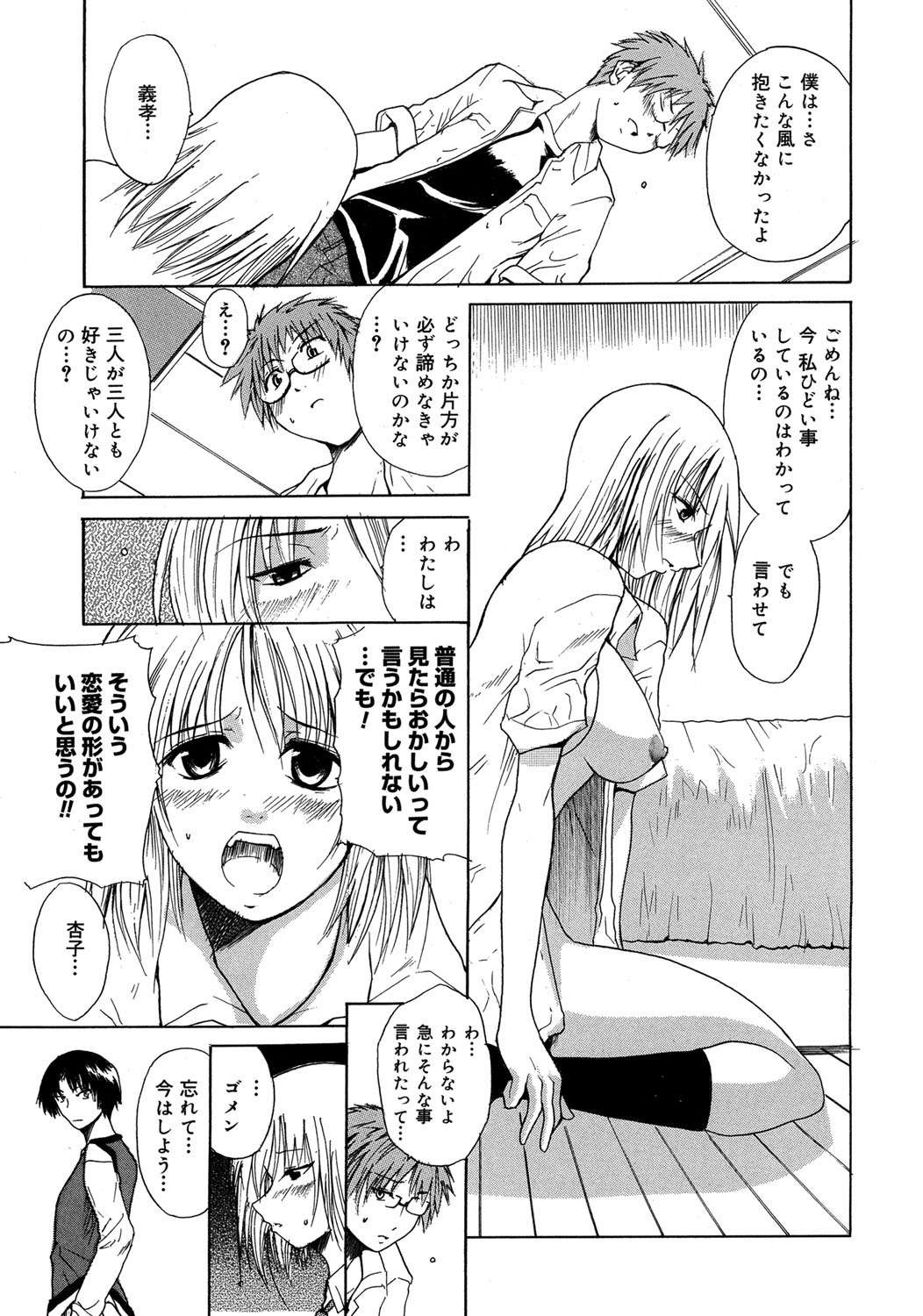 【エロ漫画】【エロ漫画】仲良しな２人の男性から同時に告られエッチしちゃうお姉さん…クンニや騎乗位で生ハメ中出し３Pセックスしちゃう【千葉哲太郎：アンサンブル】