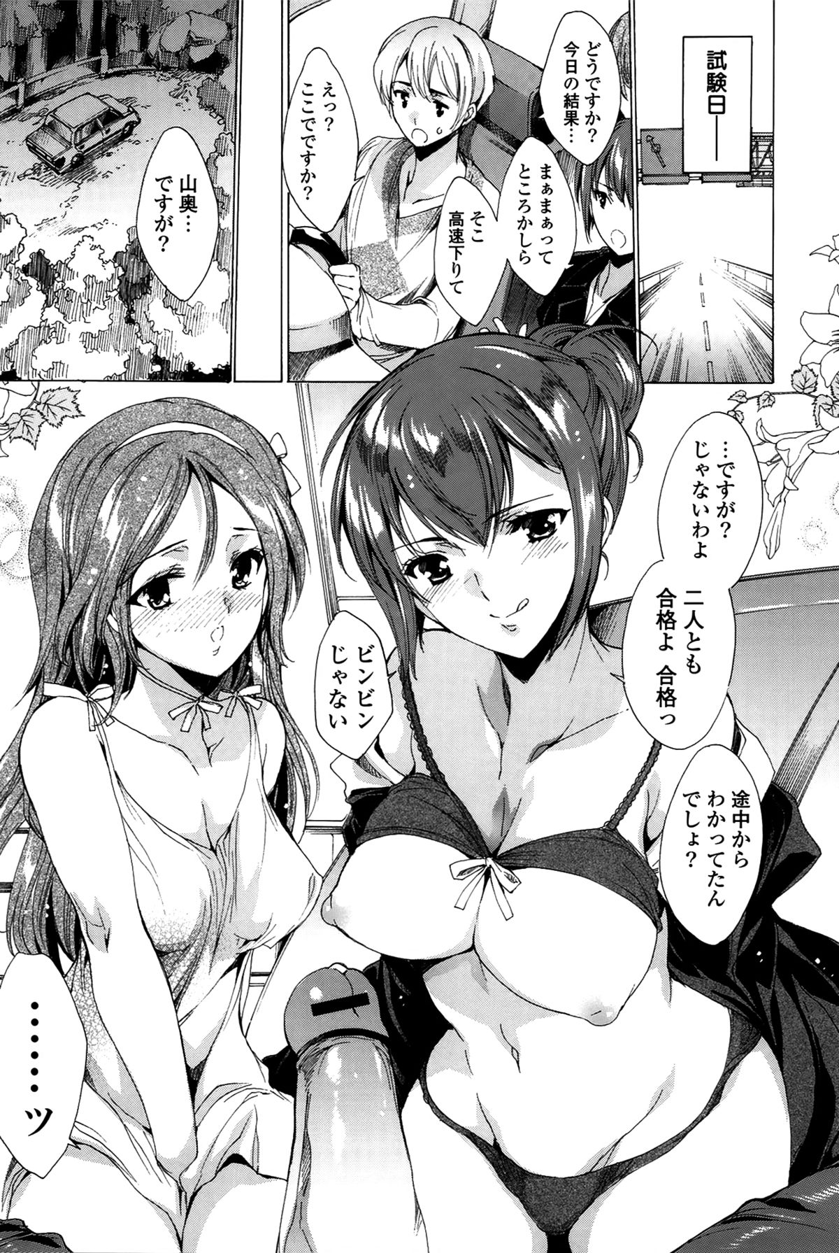 【エロ漫画】あがり症の男は自動車免許の教習所でうまく運転することができず卒業が危ぶまれていたが、どんな運転ヘタでも克服させるという噂の巨乳なお姉さん教官が担当になる。女性に慣れるべきだと言われる男はチンポをフェラされたりパイズリをされた後にパイパンのおマンコに中出しをされてもらう！【由雅なおは：指導しちゃうぞっ】