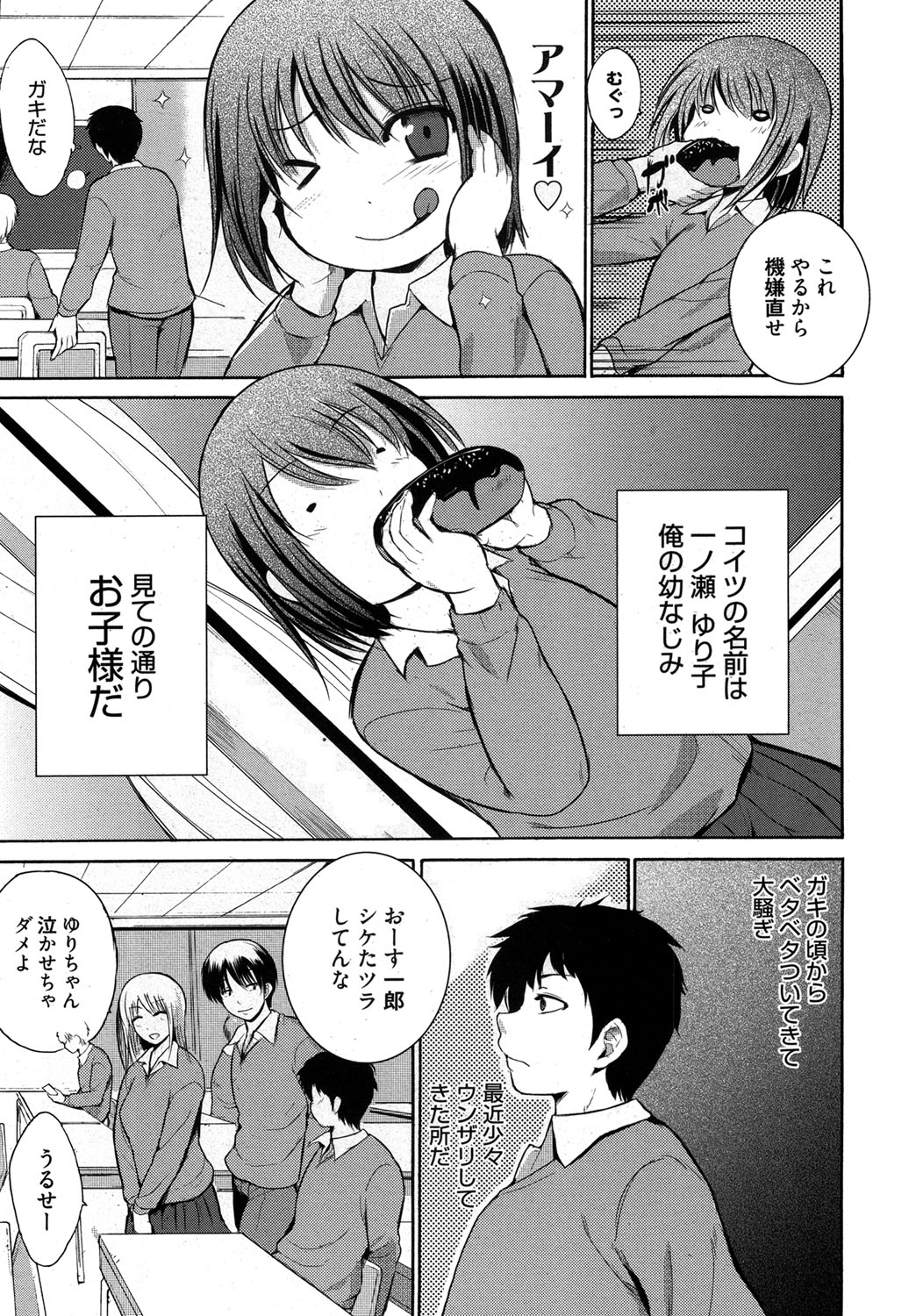 【エロ漫画】【エロ漫画】キレイなパン屋のお姉さんにデレデレする少年に嫉妬する幼なじみの制服JK…学校のどこかから誰かの声が聞こえて、言ってみればセックスしてるカップルを目撃、思わず興奮しちゃった少年にキスしてエロ展開、制服脱いで生乳舐め回してパンツに手を入れ手マン、シックスナインでクンニされながらフェラチオして口内射精、JKまんこに生ハメしてバックで中出しセックス【千葉哲太郎：わがままっ娘世に憚る】