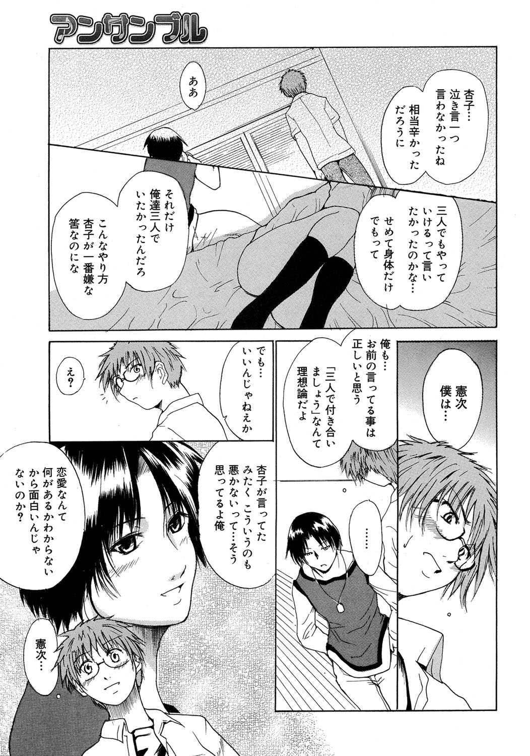 【エロ漫画】【エロ漫画】仲良しな２人の男性から同時に告られエッチしちゃうお姉さん…クンニや騎乗位で生ハメ中出し３Pセックスしちゃう【千葉哲太郎：アンサンブル】