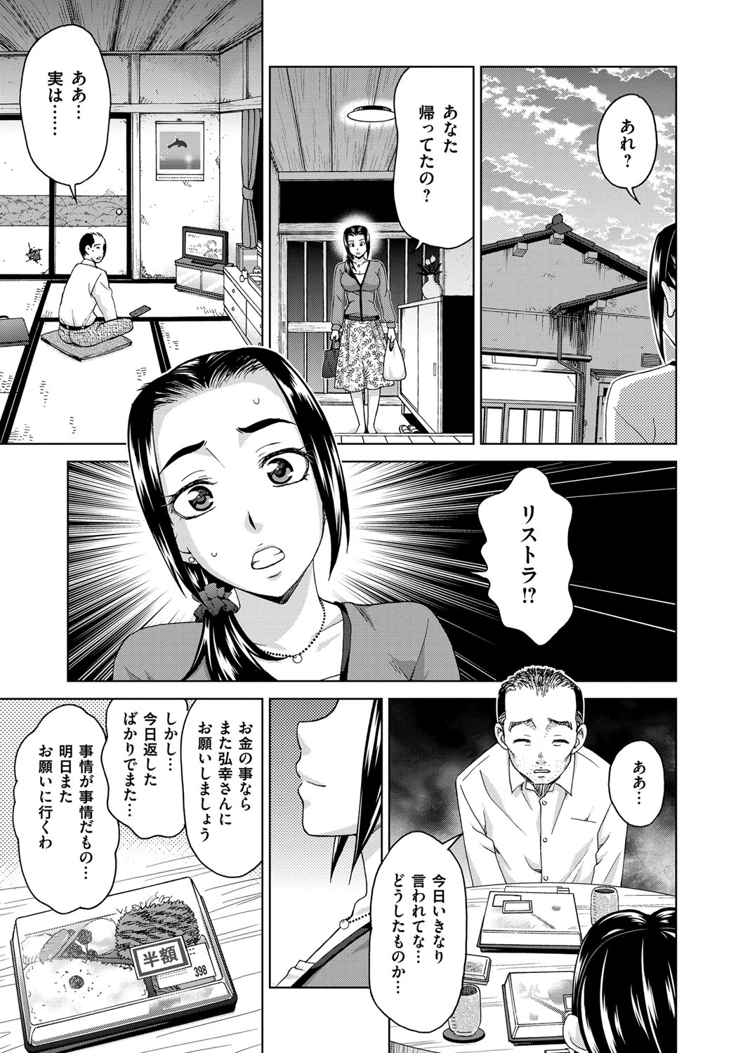 【エロ漫画】【エロ漫画】借金が原因でキモオタな義弟とセックスする清楚系巨乳妻…彼に渋々従う彼女はフェラ抜きや中出しハメなどをされて次第に感じるように!【白石なぎさ:借金妻】