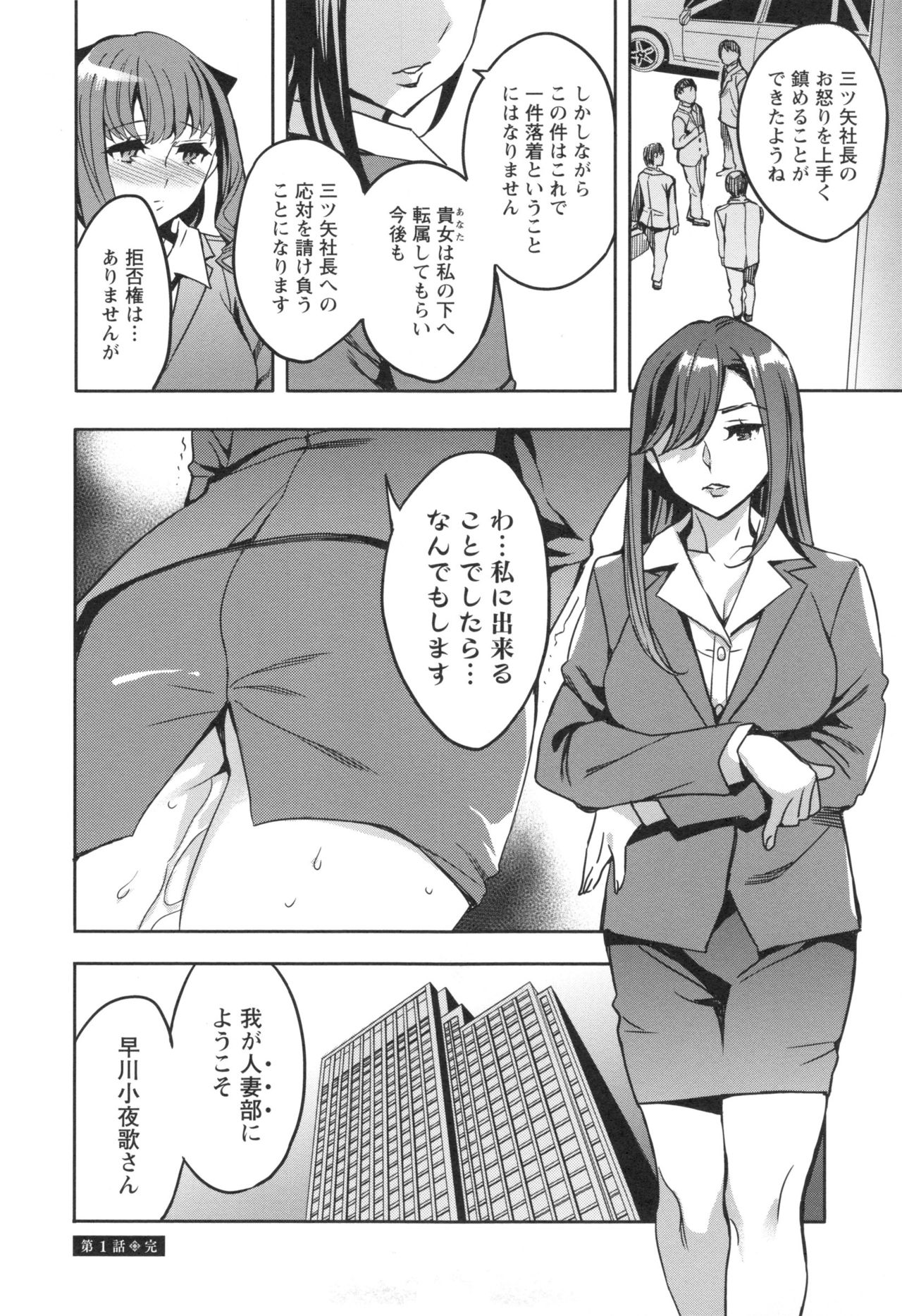 【エロ漫画】【エロ漫画】社長である夫の失態を取り戻すために自分の身体を使って取引相手の男にお詫びをすることになった巨乳人妻なOL…会社の中で彼にバイブを使われ絶頂させられてしまう彼女は、そのままフェラチオで口内射精されてしまうと、バックから巨乳を揉まれながらNTR中出しセックス【えむあ：関ヶ原商事人妻部】