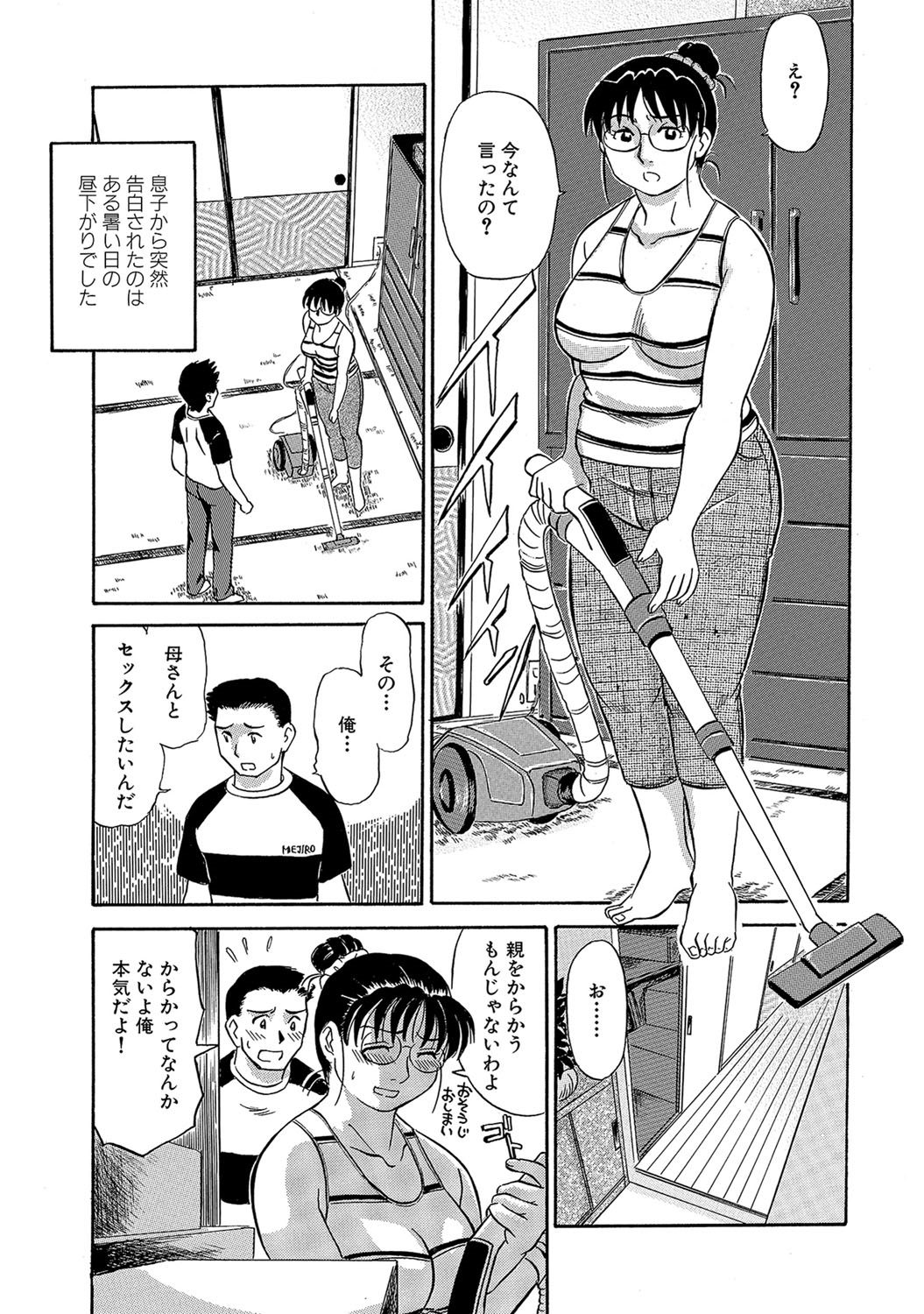 【エロ漫画】大きな美尻に魅せられていた息子に襲われちゃう母親…バックや騎乗位で息子ちんぽでメスイキしちゃう【ふじさわたつろ一：母の美尻に魅せられて】