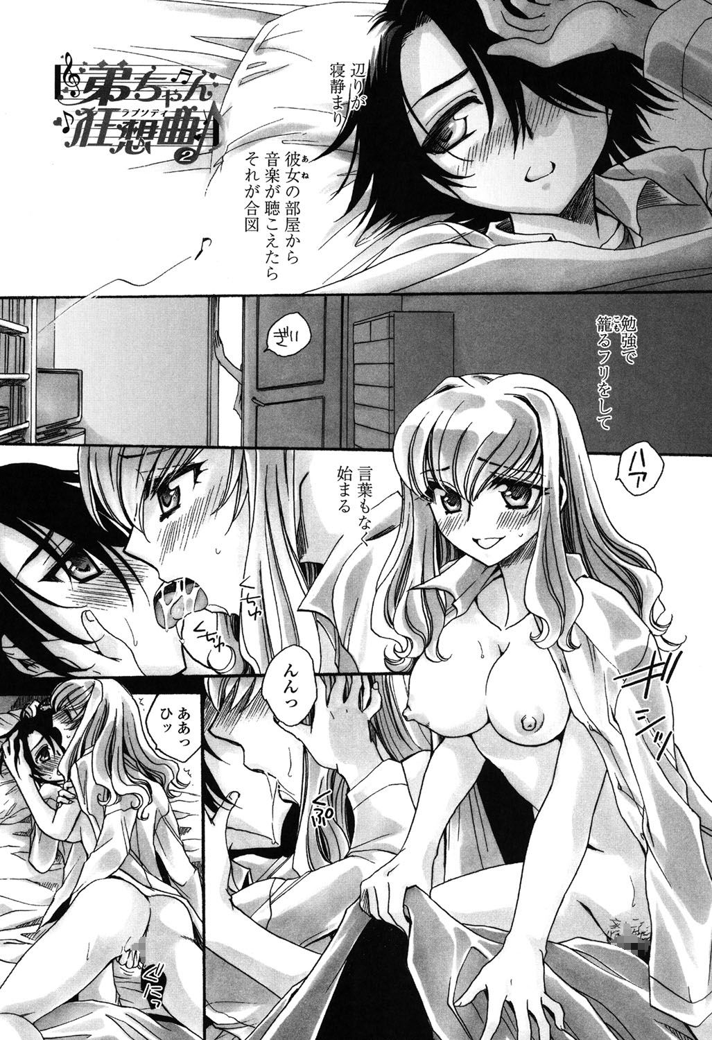 【エロ漫画】【エロ漫画】弟と禁断のカラダの関係のJK姉…レズの親友と家でイチャイチャしながら弟を呼んで生ハメ中出し３Pセックス！【天月るり：弟ちゃん狂想曲 ２】