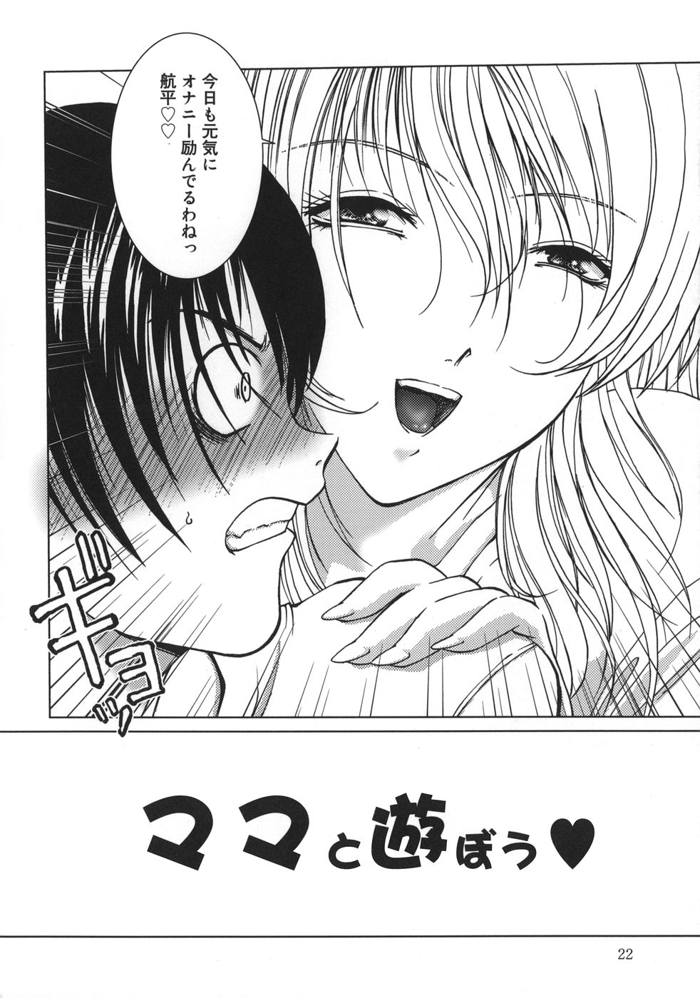 【エロ漫画】【エロ漫画】ショタ息子を誘惑して近親相姦する淫乱ママ…発情の止まらない彼女は彼にチンポを生ハメさせて中出しセックス！【葉月獅志丸：ママと遊ぼう♡】