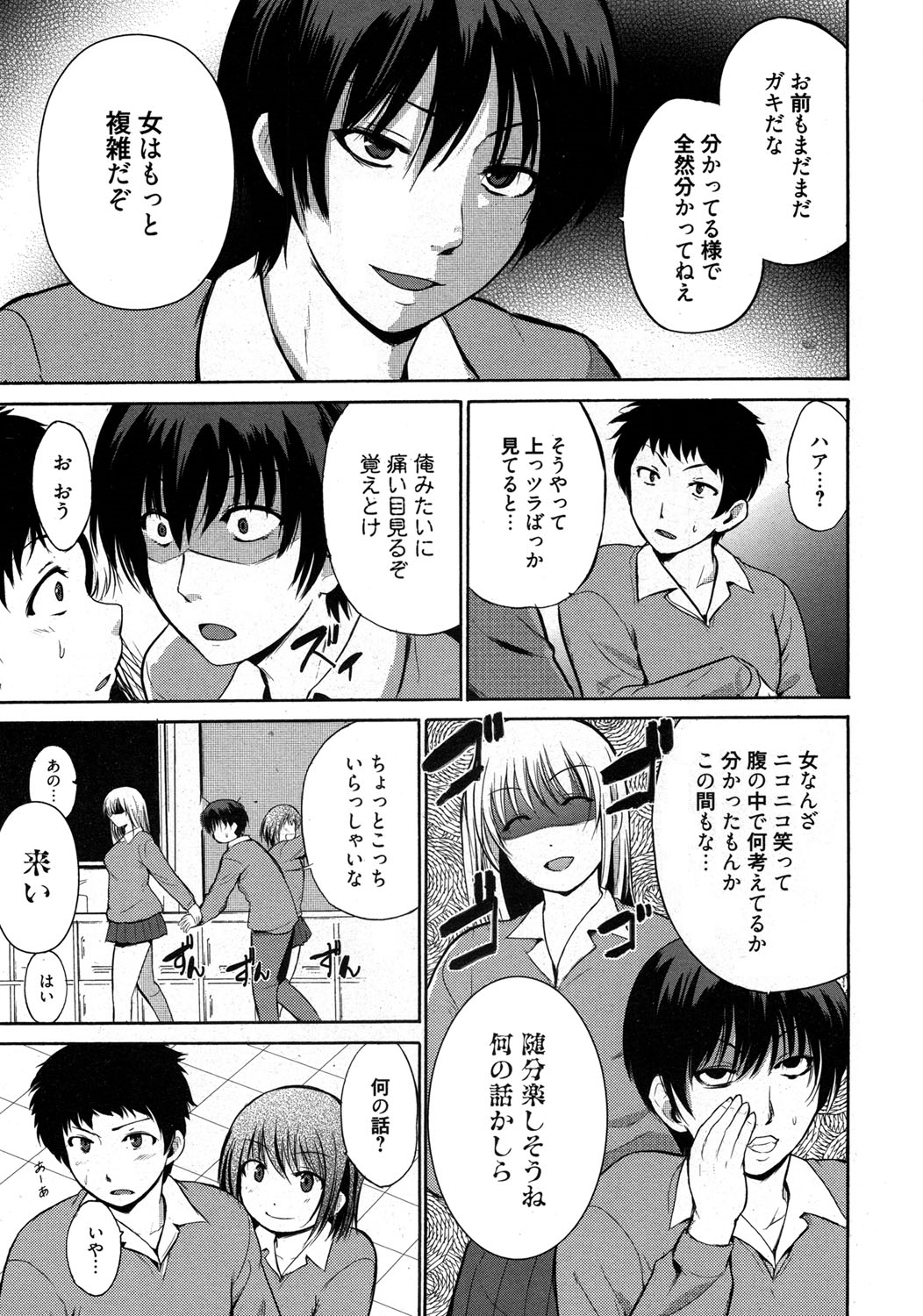 【エロ漫画】【エロ漫画】キレイなパン屋のお姉さんにデレデレする少年に嫉妬する幼なじみの制服JK…学校のどこかから誰かの声が聞こえて、言ってみればセックスしてるカップルを目撃、思わず興奮しちゃった少年にキスしてエロ展開、制服脱いで生乳舐め回してパンツに手を入れ手マン、シックスナインでクンニされながらフェラチオして口内射精、JKまんこに生ハメしてバックで中出しセックス【千葉哲太郎：わがままっ娘世に憚る】