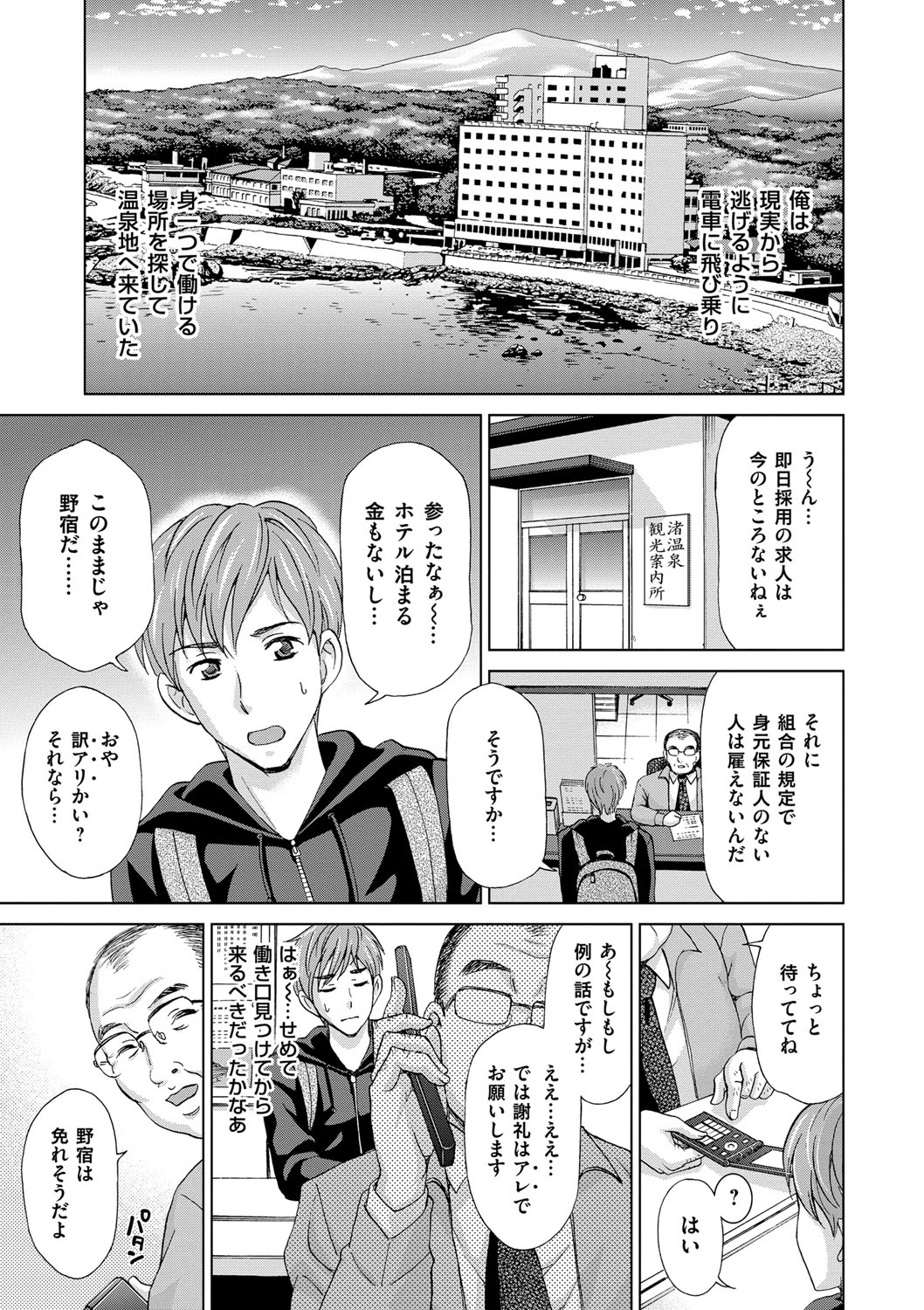 【エロ漫画】【エロ漫画】変態男に性奴隷として種付けされまくるショートヘア少女…従順な彼女は正常位で生ハメされては大量中出し！【白石なぎさ ：淫宿】