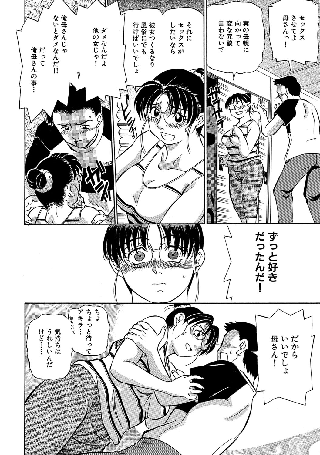 【エロ漫画】大きな美尻に魅せられていた息子に襲われちゃう母親…バックや騎乗位で息子ちんぽでメスイキしちゃう【ふじさわたつろ一：母の美尻に魅せられて】