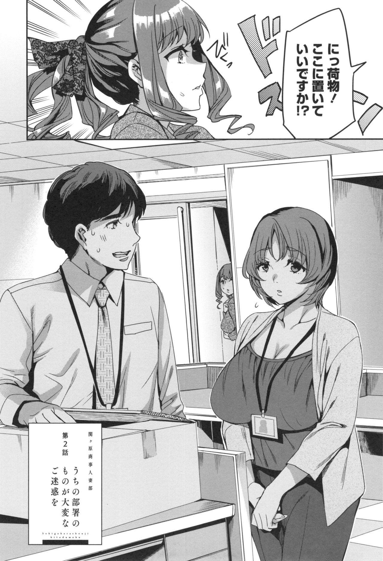 【エロ漫画】【エロ漫画】二人きりの部屋でエッチな事を始める男性社員と人妻社員…母乳好きな彼は彼女のおっぱいを揉んだり舐めたりして母乳を搾り取ったり、パイズリさせたりし、セックスに没頭する【えむあ：関ヶ原商事人事部】