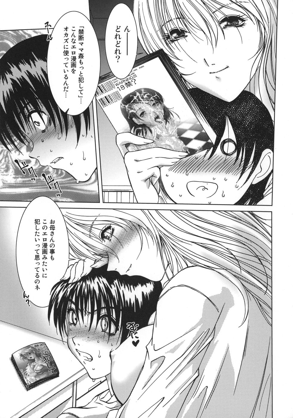 【エロ漫画】【エロ漫画】ショタ息子を誘惑して近親相姦する淫乱ママ…発情の止まらない彼女は彼にチンポを生ハメさせて中出しセックス！【葉月獅志丸：ママと遊ぼう♡】