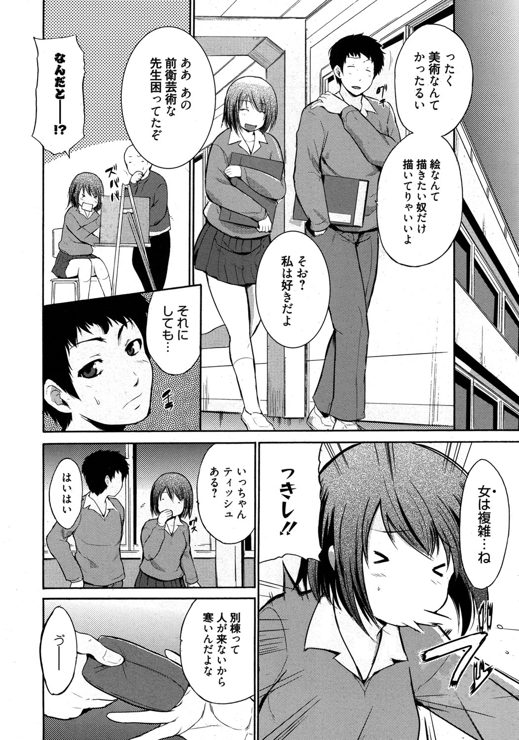 【エロ漫画】【エロ漫画】キレイなパン屋のお姉さんにデレデレする少年に嫉妬する幼なじみの制服JK…学校のどこかから誰かの声が聞こえて、言ってみればセックスしてるカップルを目撃、思わず興奮しちゃった少年にキスしてエロ展開、制服脱いで生乳舐め回してパンツに手を入れ手マン、シックスナインでクンニされながらフェラチオして口内射精、JKまんこに生ハメしてバックで中出しセックス【千葉哲太郎：わがままっ娘世に憚る】