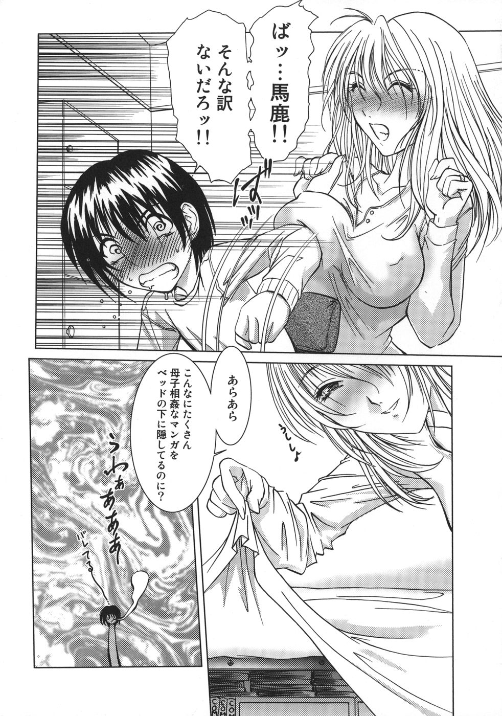 【エロ漫画】【エロ漫画】ショタ息子を誘惑して近親相姦する淫乱ママ…発情の止まらない彼女は彼にチンポを生ハメさせて中出しセックス！【葉月獅志丸：ママと遊ぼう♡】
