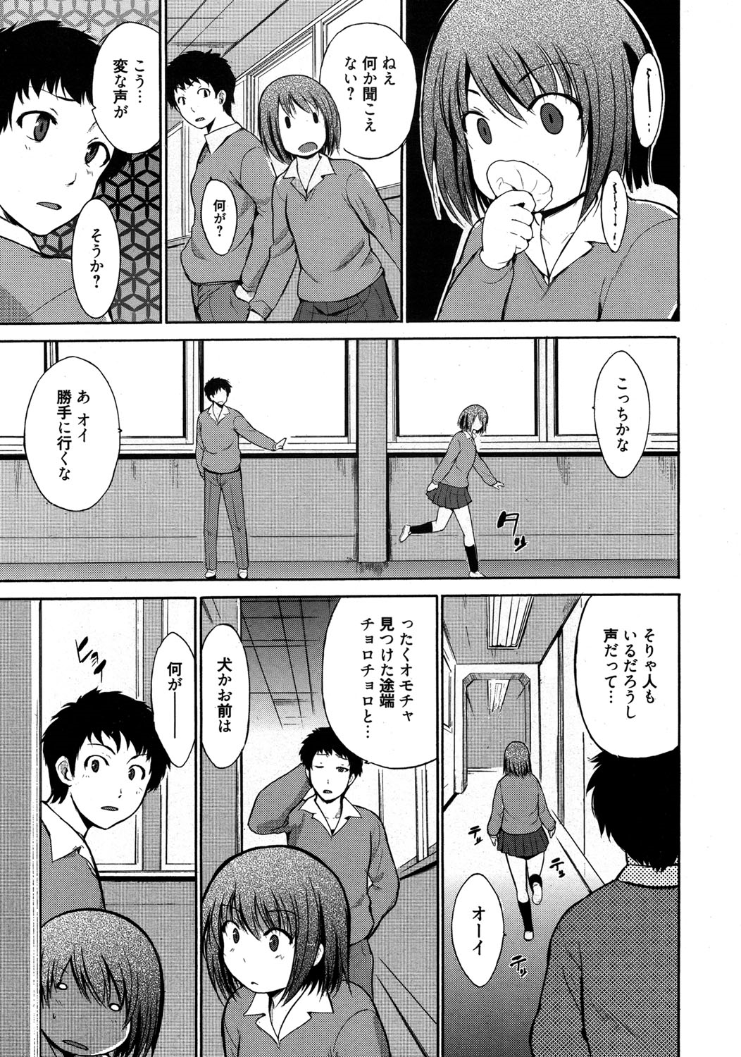 【エロ漫画】【エロ漫画】キレイなパン屋のお姉さんにデレデレする少年に嫉妬する幼なじみの制服JK…学校のどこかから誰かの声が聞こえて、言ってみればセックスしてるカップルを目撃、思わず興奮しちゃった少年にキスしてエロ展開、制服脱いで生乳舐め回してパンツに手を入れ手マン、シックスナインでクンニされながらフェラチオして口内射精、JKまんこに生ハメしてバックで中出しセックス【千葉哲太郎：わがままっ娘世に憚る】
