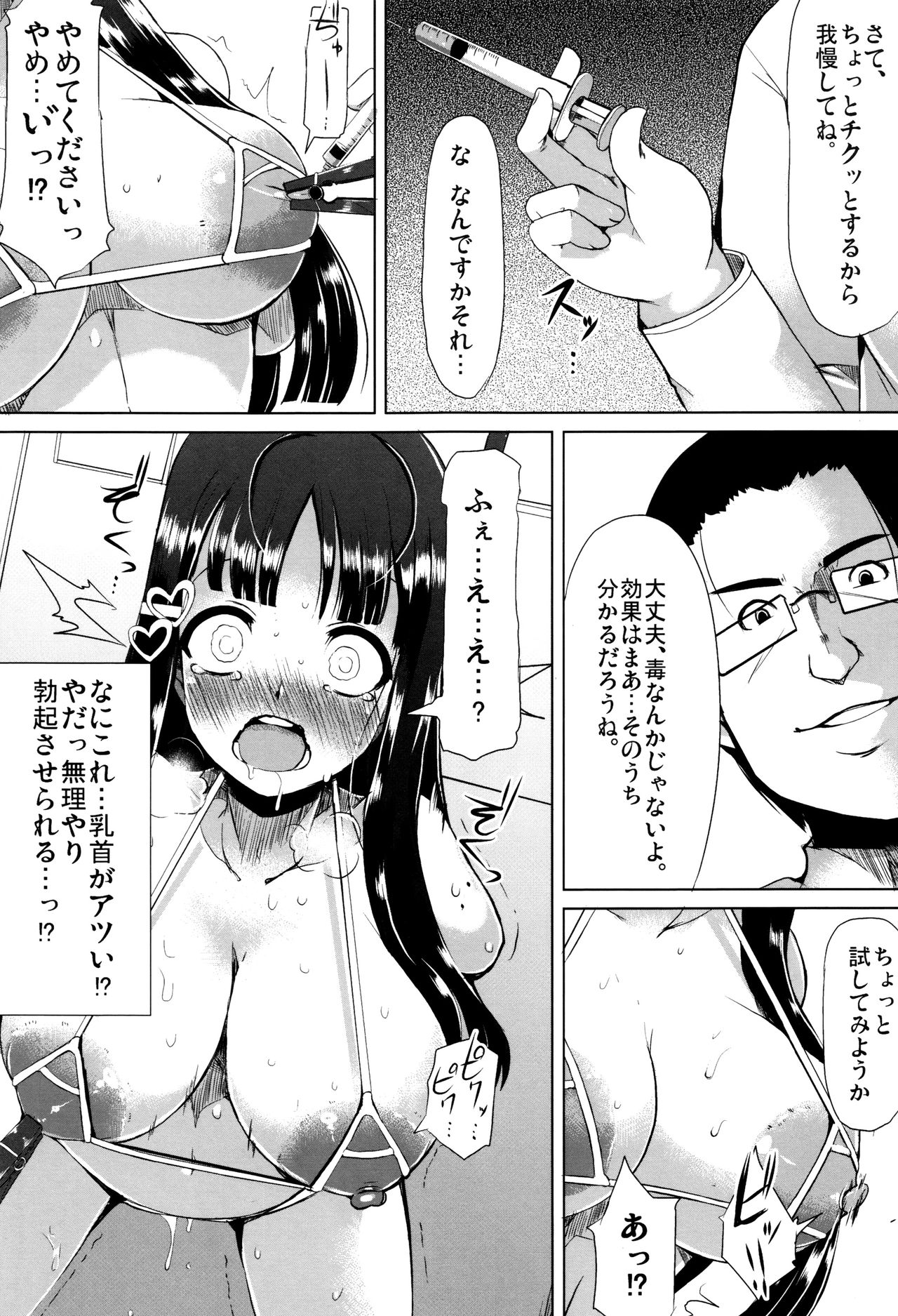 【エロ漫画】【エロ漫画】肉便器として学校で飼われ続ける黒髪むっちりJK…従順な彼女は拘束された状態でローター責めされたり、膣とアナルを犯されまくったりとハード陵辱を受けまくる！【リリスラウダ：肉体奉仕委員】